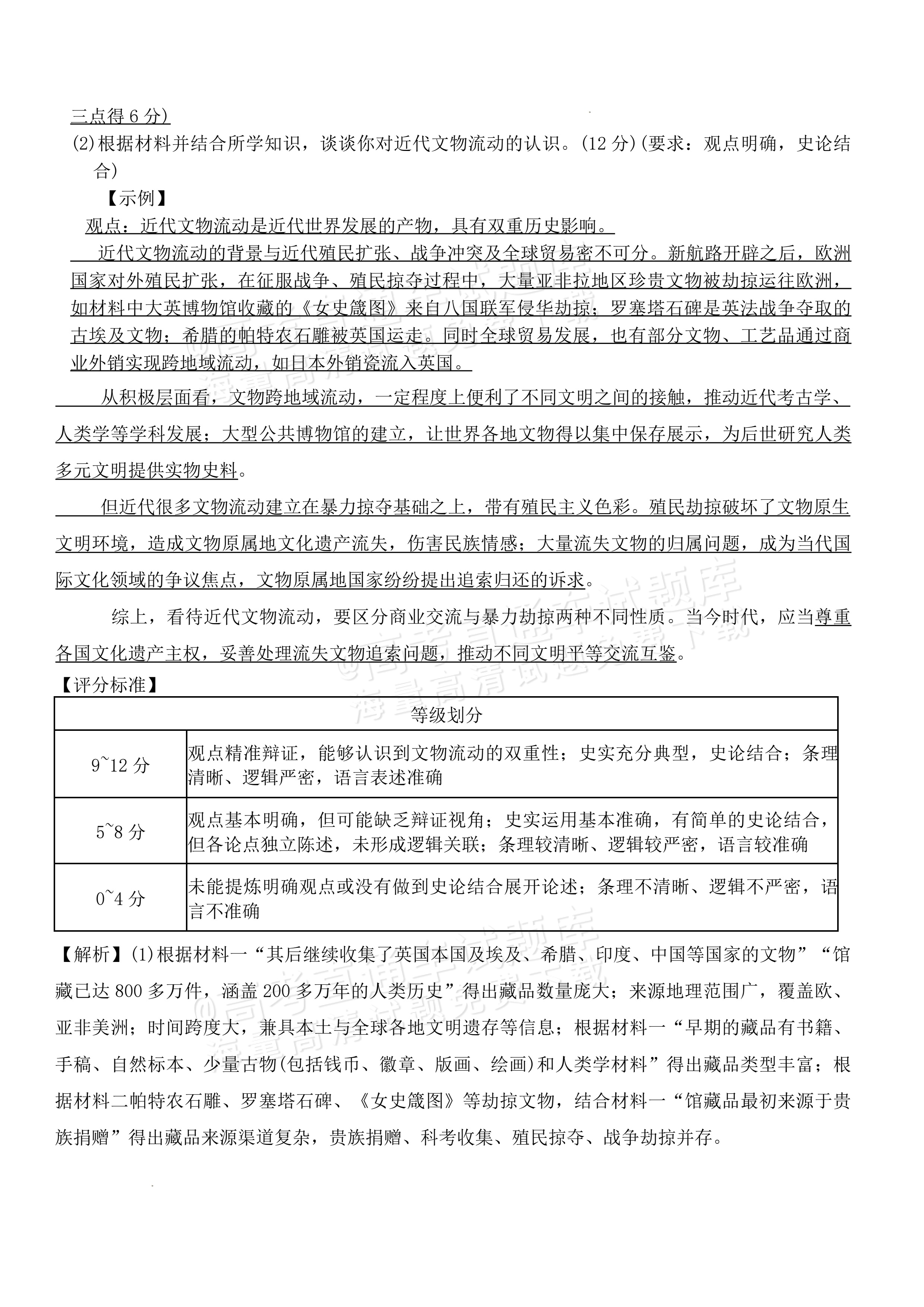 2027湖南省长沙市长郡中学高三10月月考卷(二)(27N)历史试题及参考答案 答案 第7页