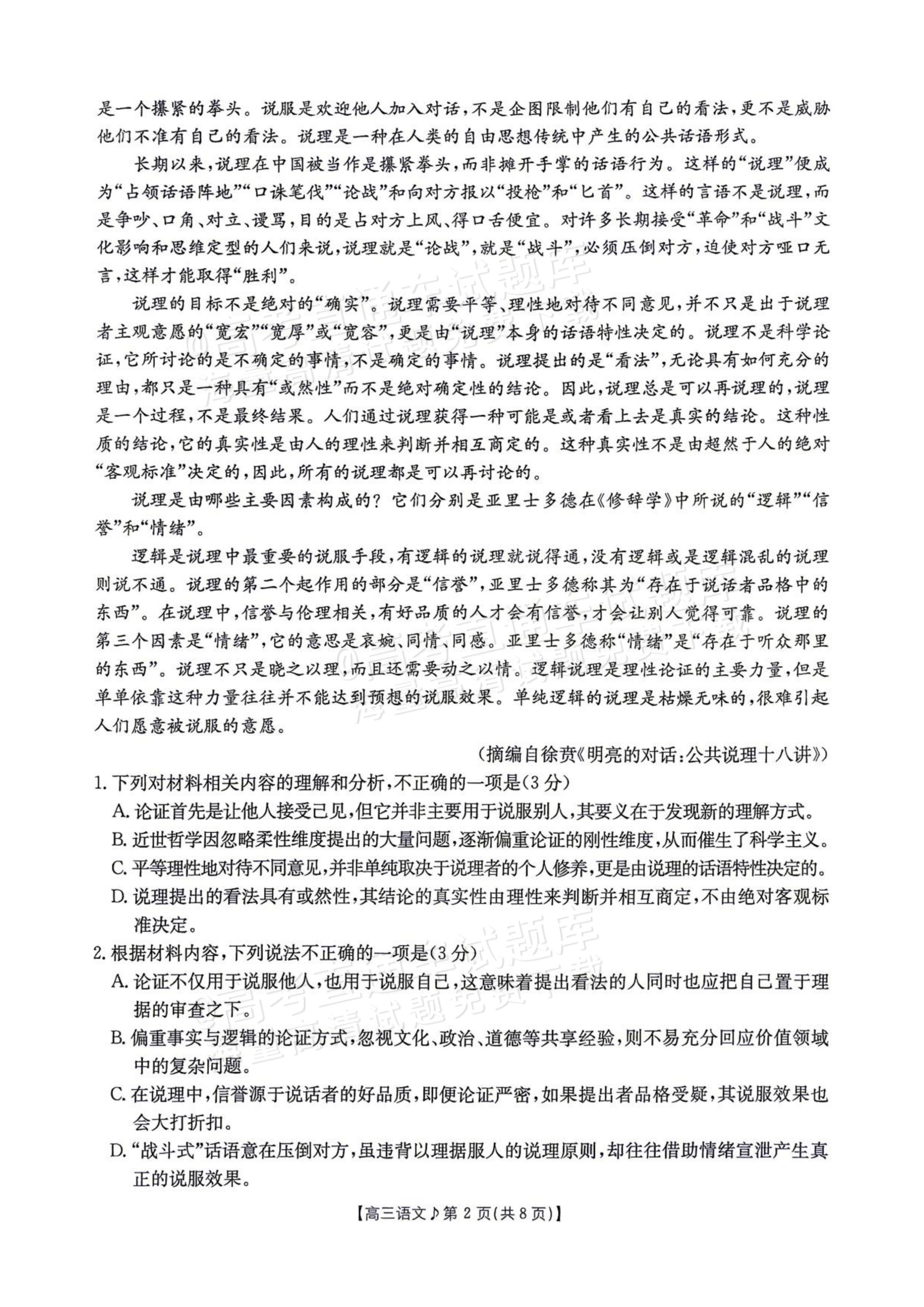2027江西高三10月素养训练语文试题及参考答案 第2页