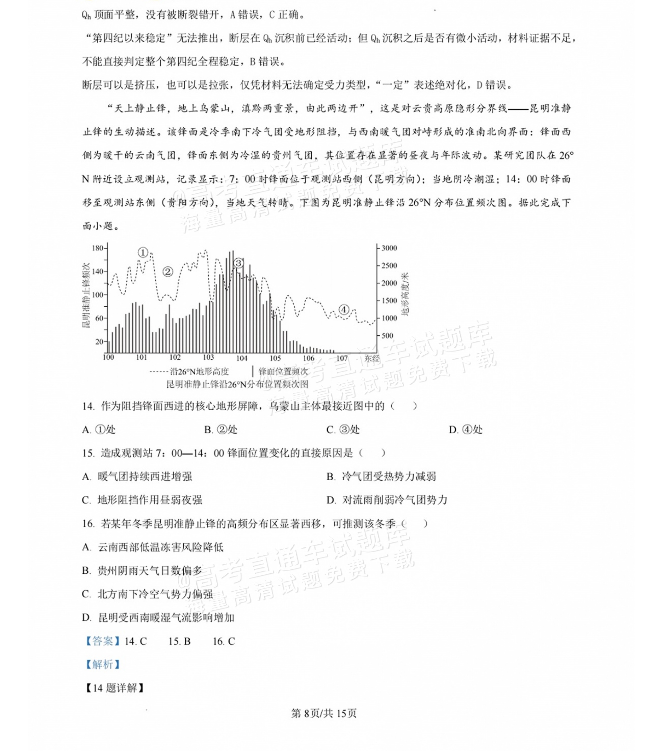 2027湖南省长沙市长郡中学高三10月月考卷(二)(27N)地理试题及参考答案 答案 第8页