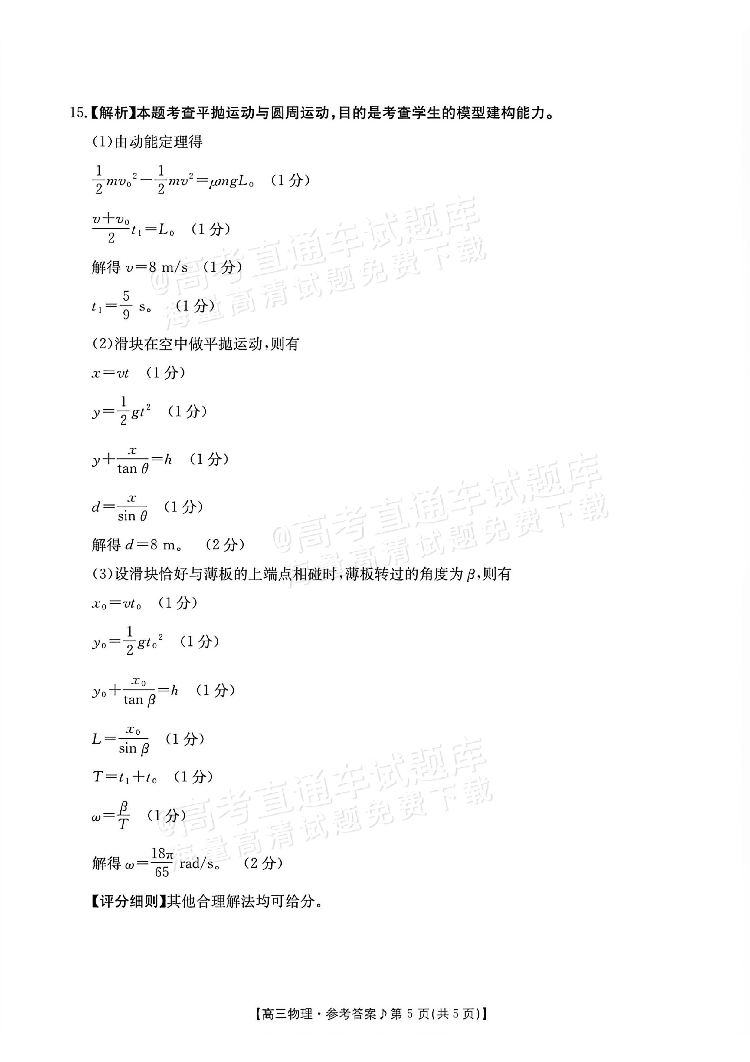 2027江西高三10月素养训练物理试题及参考答案 答案 第5页