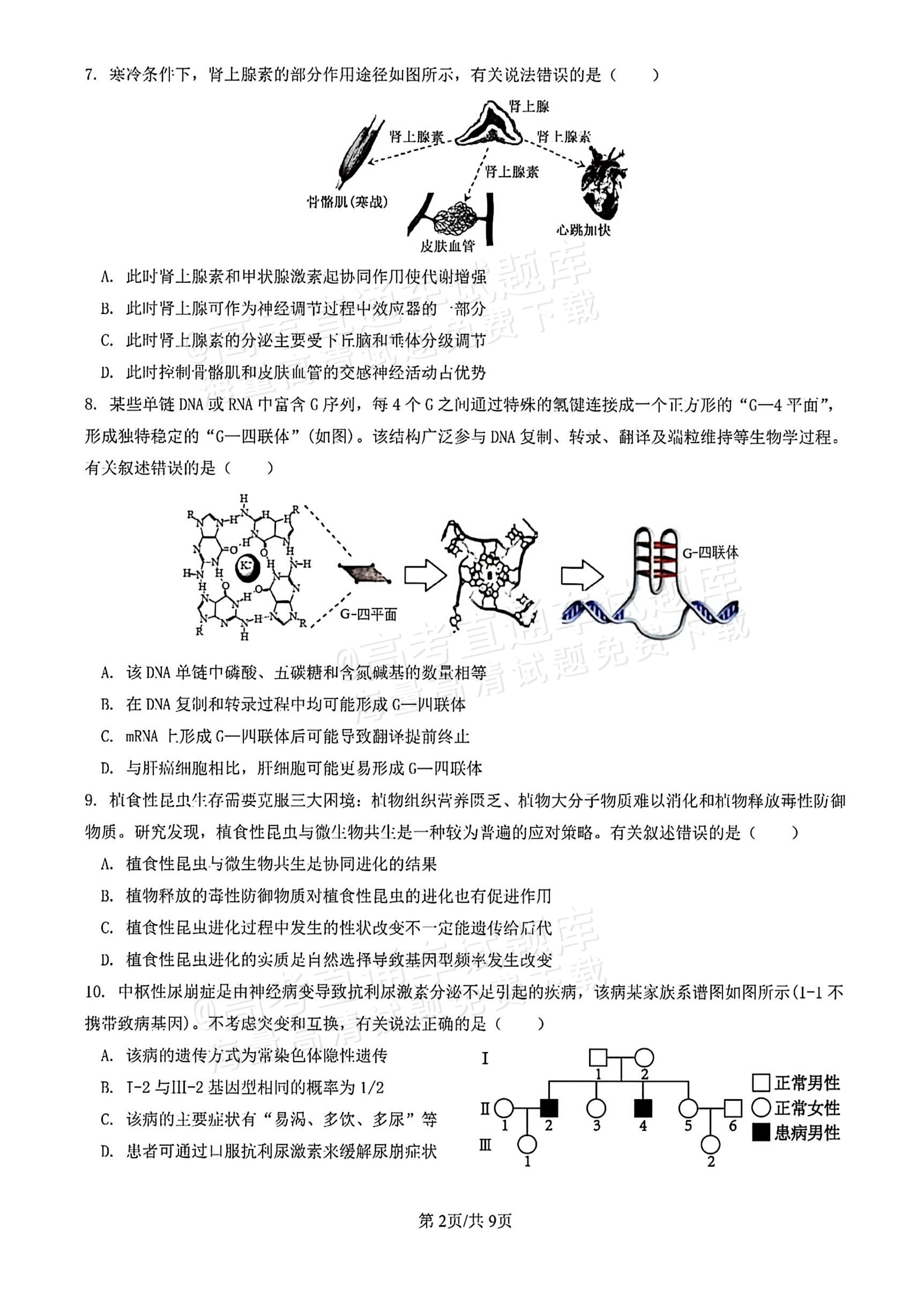 2026顺德二模生物试题及参考答案 第2页