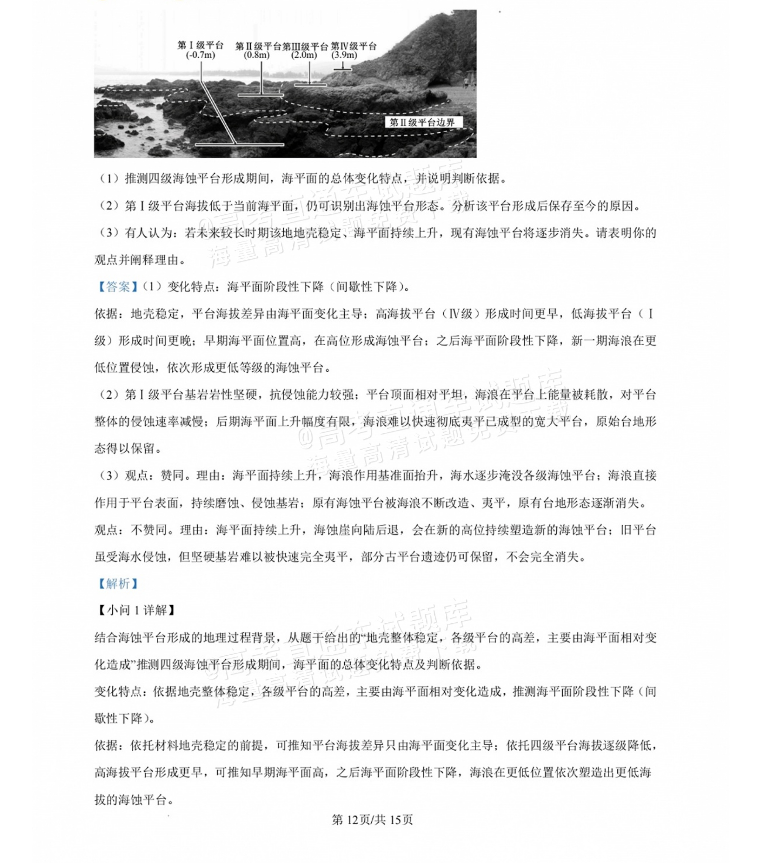 2027湖南省长沙市长郡中学高三10月月考卷(二)(27N)地理试题及参考答案 答案 第12页