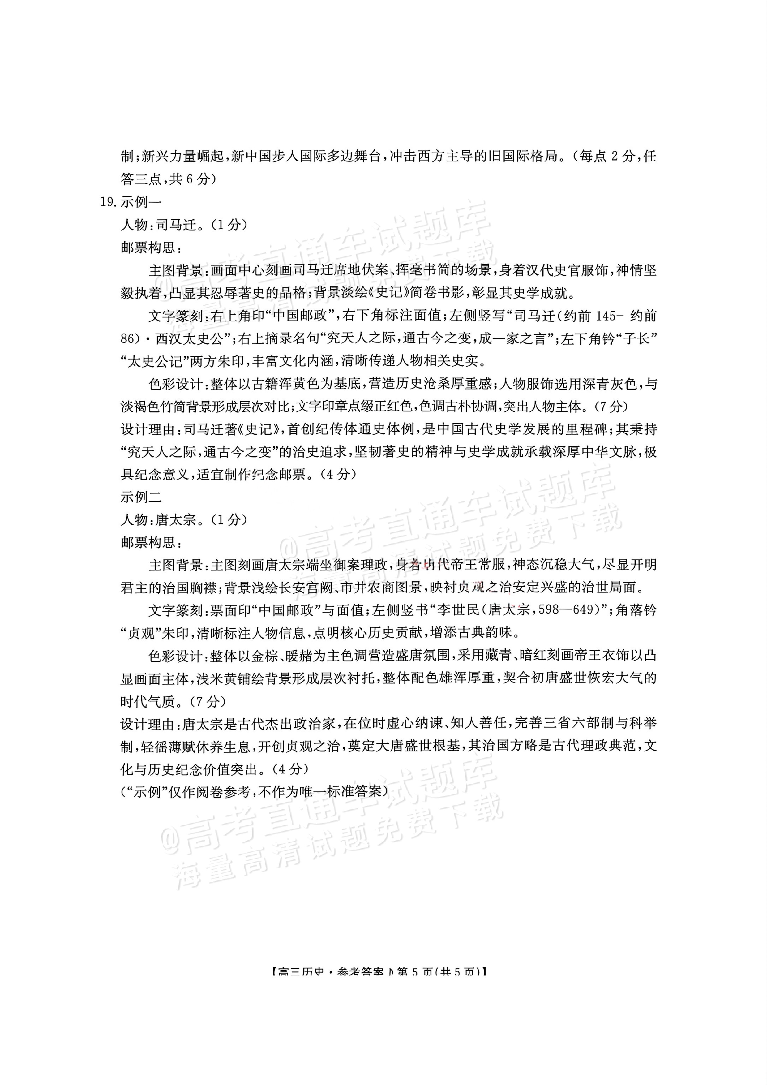 2027江西高三10月素养训练历史试题及参考答案 答案 第5页