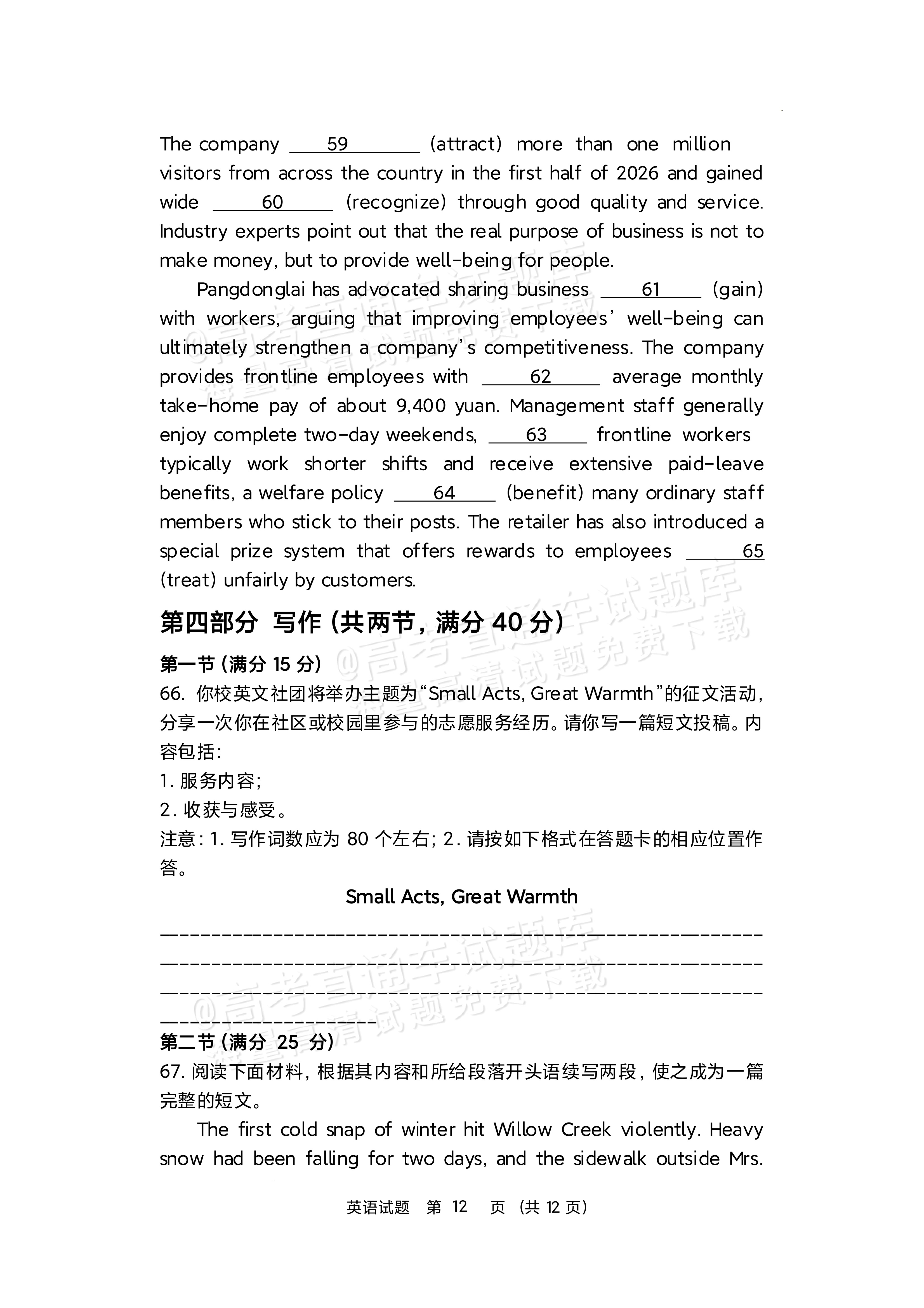 2027江苏省盐城市四校联盟高三10月阶段检测英语试题及参考答案 第12页