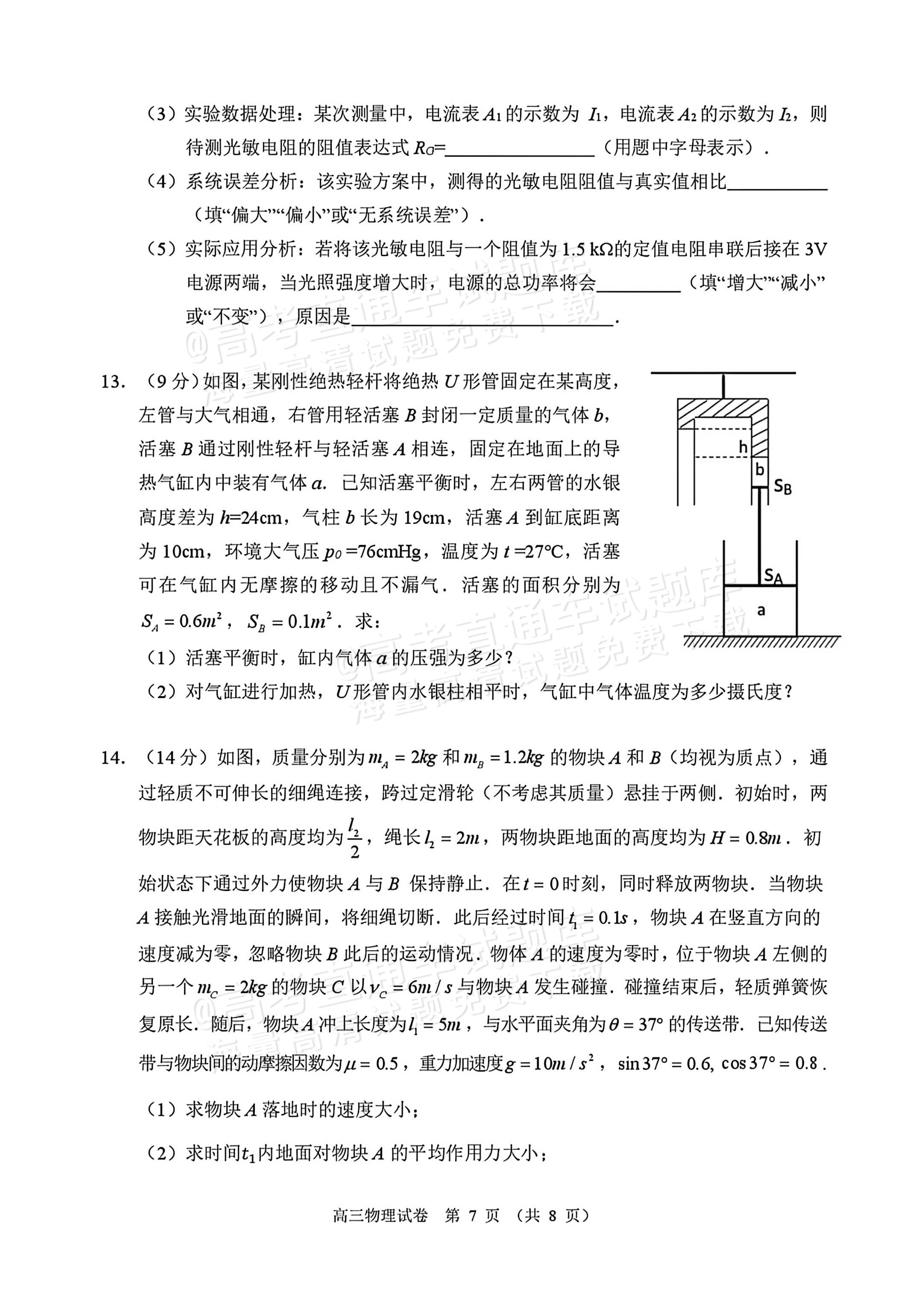 2026顺德二模物理试题及参考答案 第7页