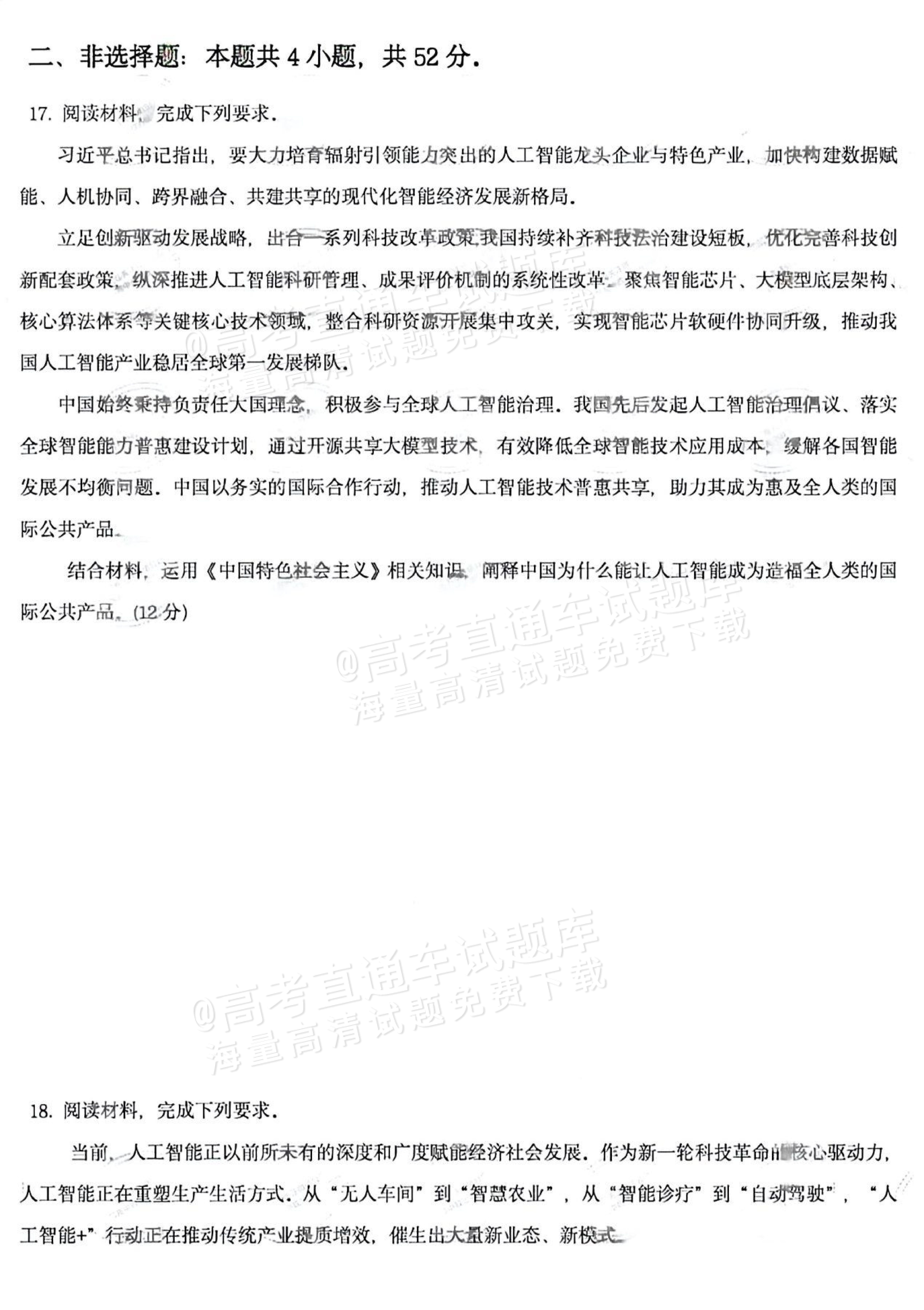 2027江苏省盐城市四校联盟高三10月阶段检测政治试题及参考答案 第6页