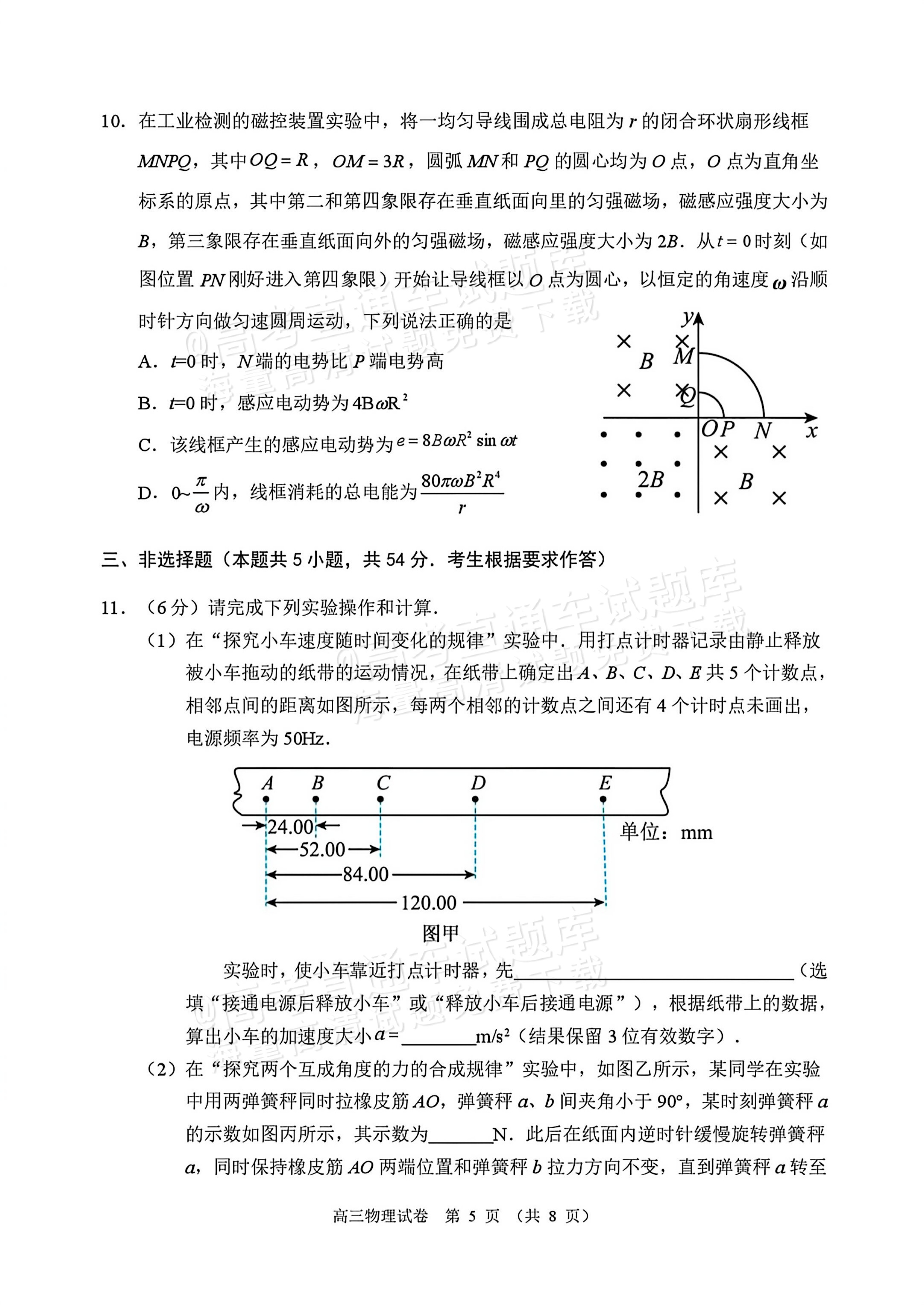 2026顺德二模物理试题及参考答案 第5页