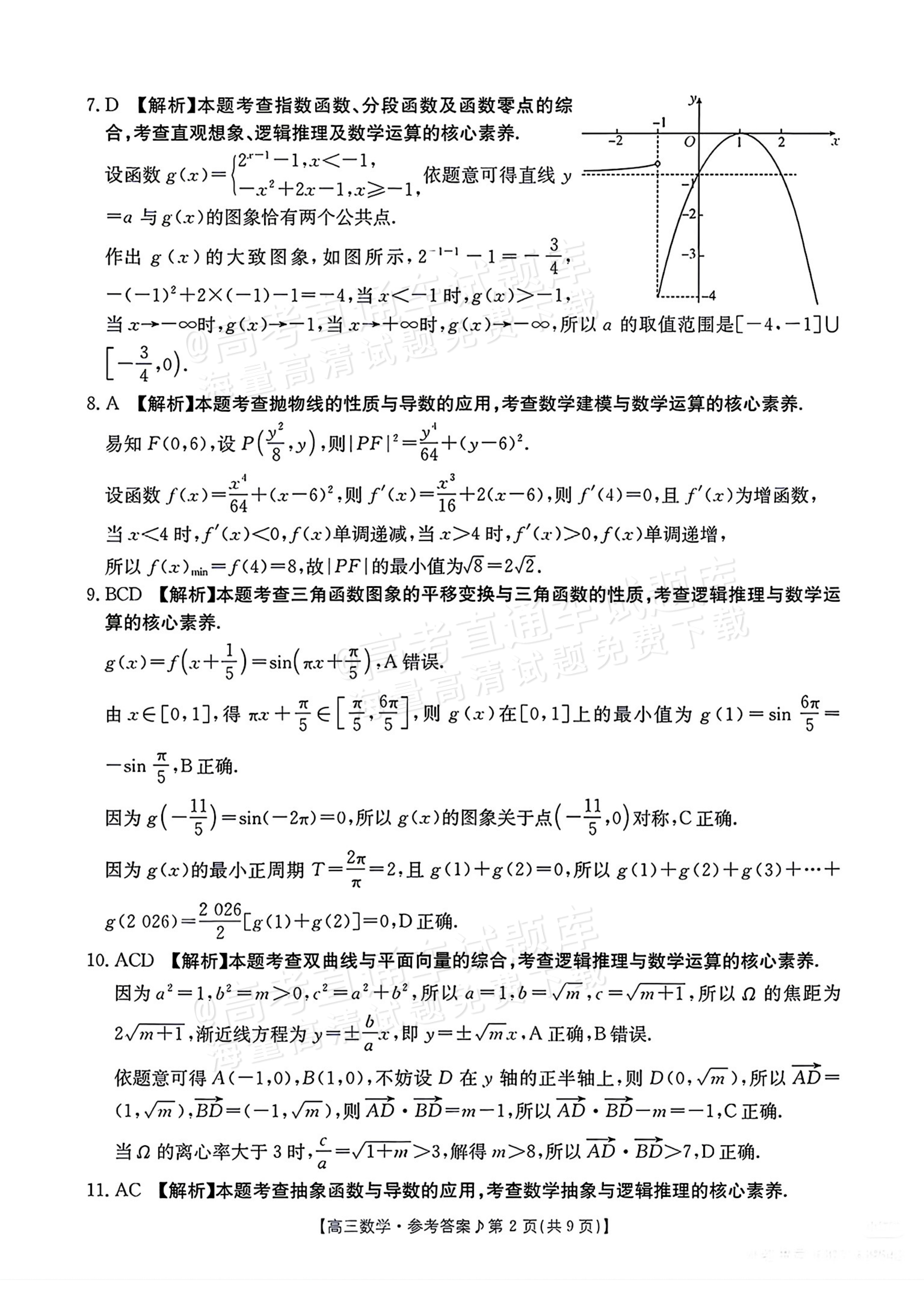 2027江西高三10月素养训练数学试题及参考答案 答案 第2页