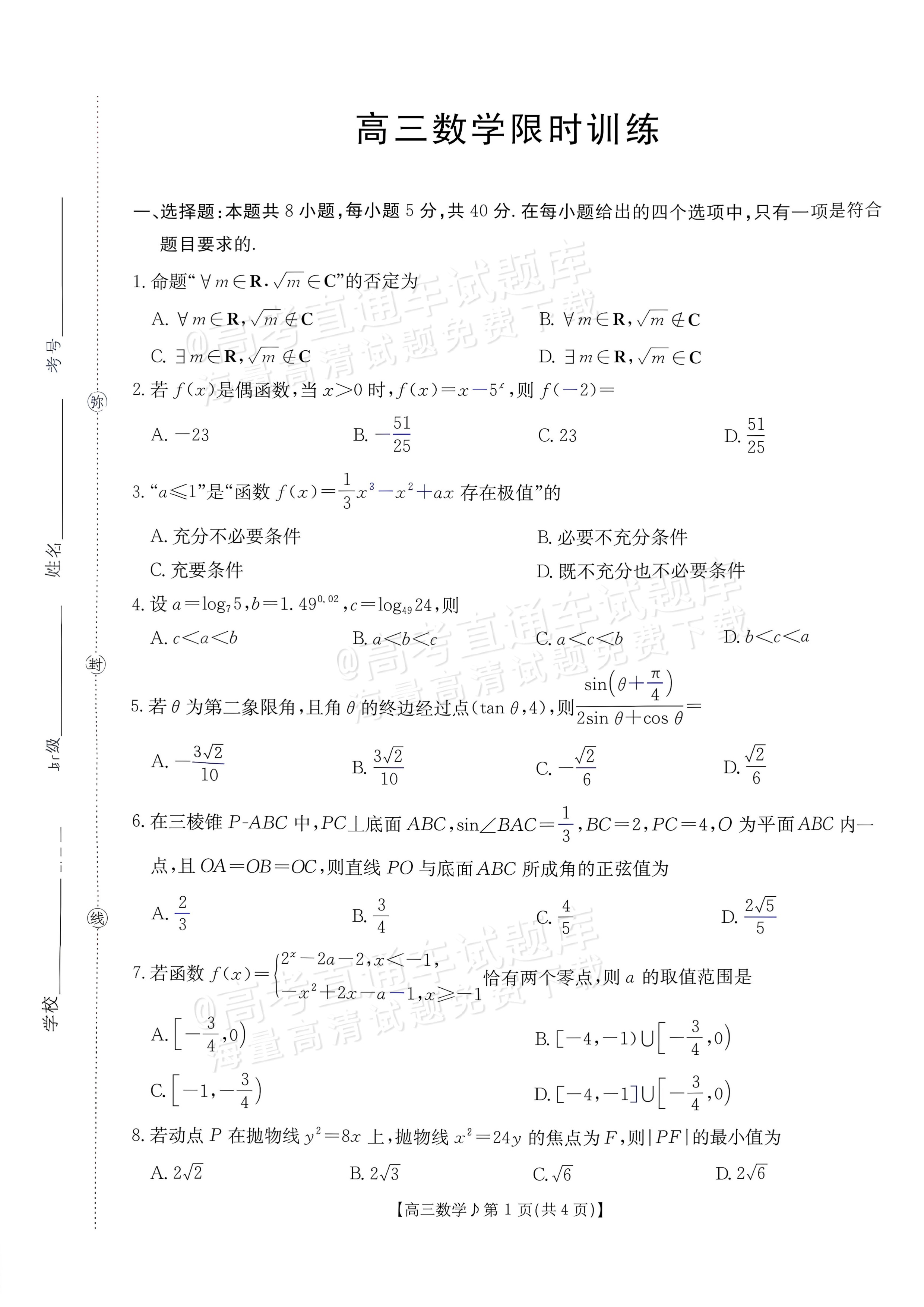 2027江西高三10月素养训练数学试题及参考答案 第1页