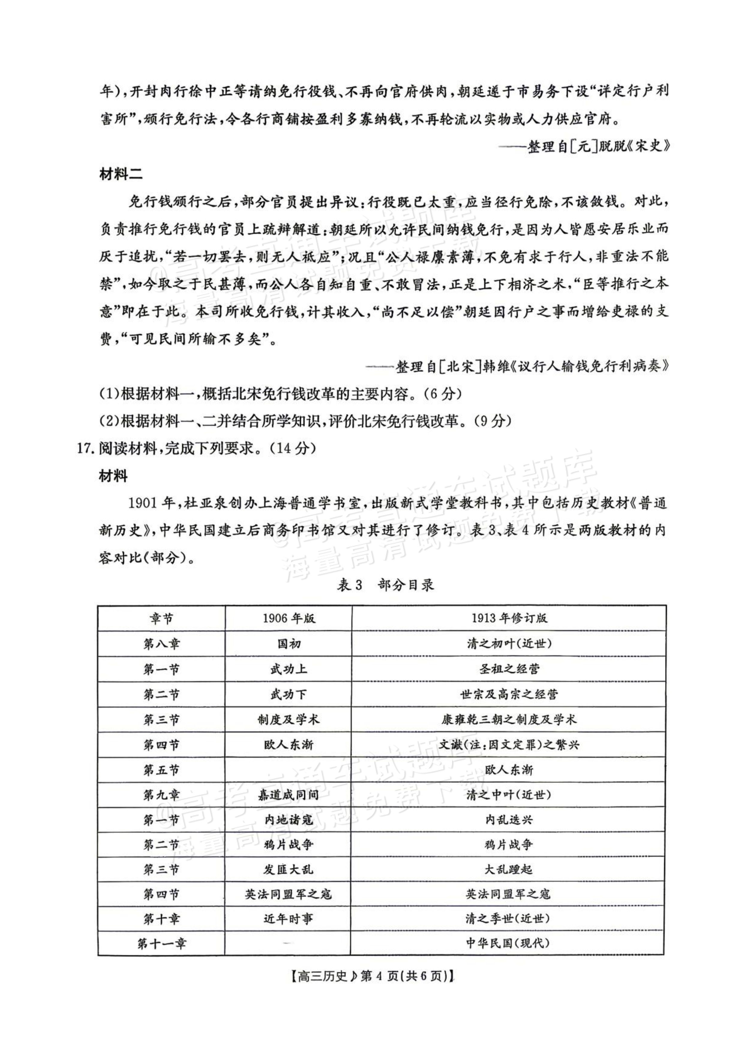 2027江西高三10月素养训练历史试题及参考答案 第4页