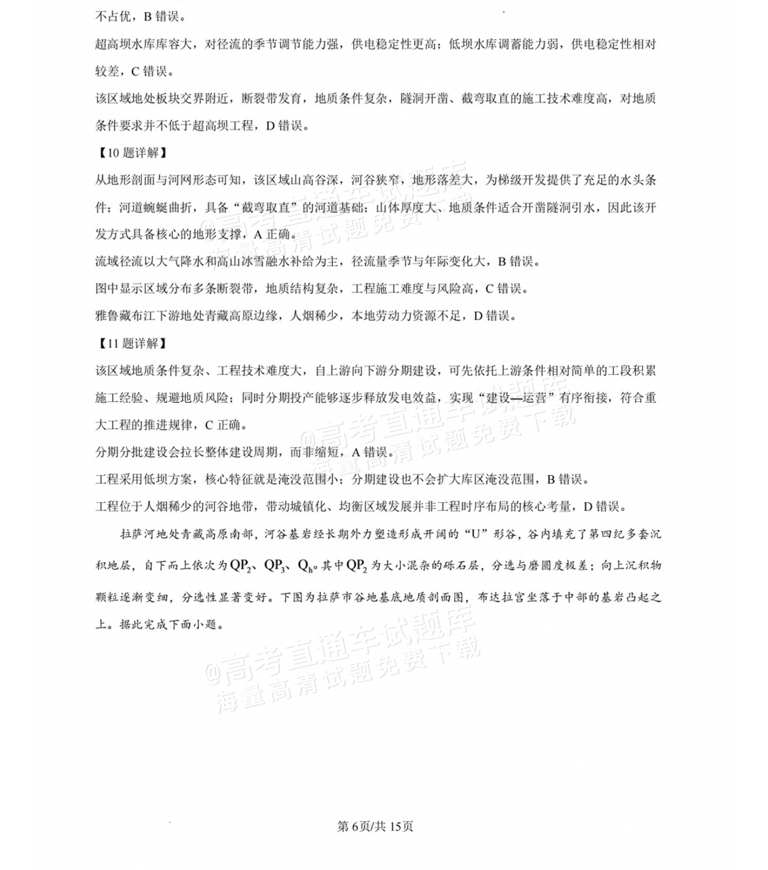 2027湖南省长沙市长郡中学高三10月月考卷(二)(27N)地理试题及参考答案 答案 第6页