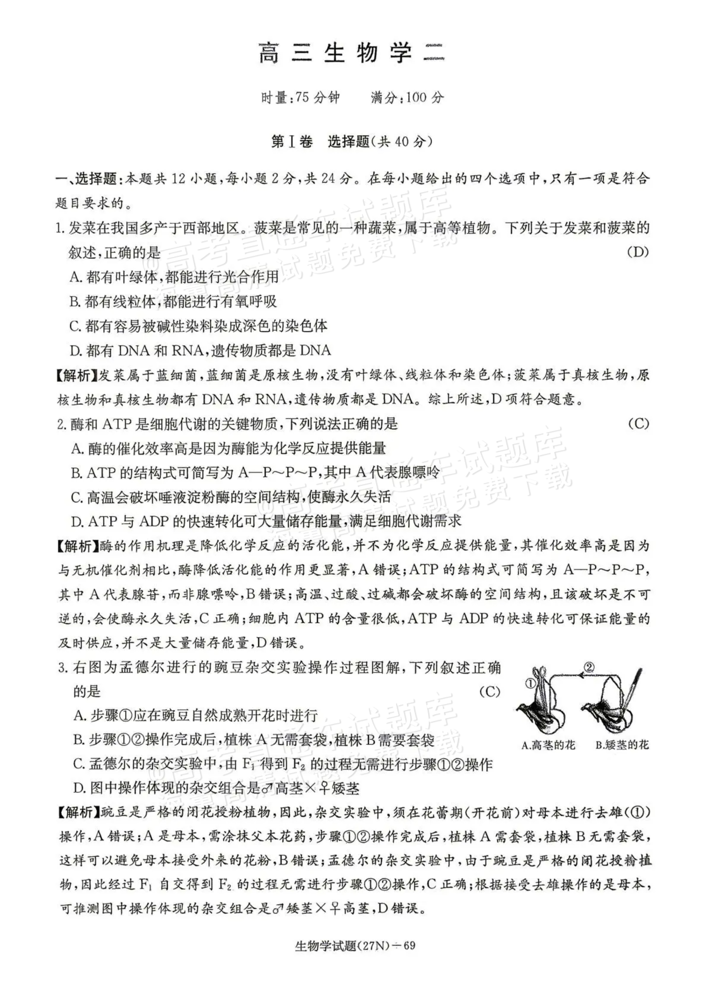 2027湖南省长沙市长郡中学高三10月月考卷(二)(27N)生物试题及参考答案 答案 第1页