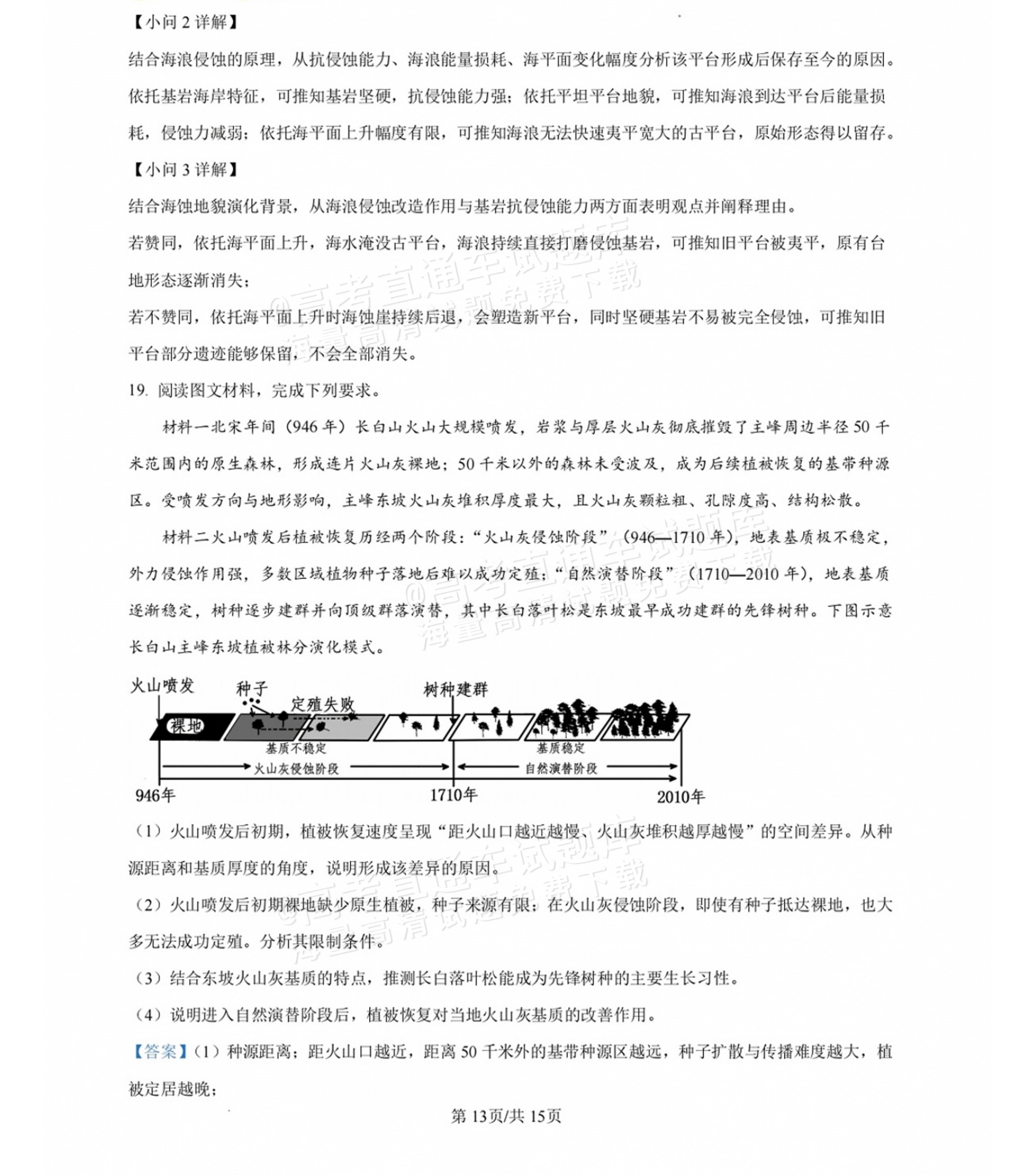 2027湖南省长沙市长郡中学高三10月月考卷(二)(27N)地理试题及参考答案 答案 第13页