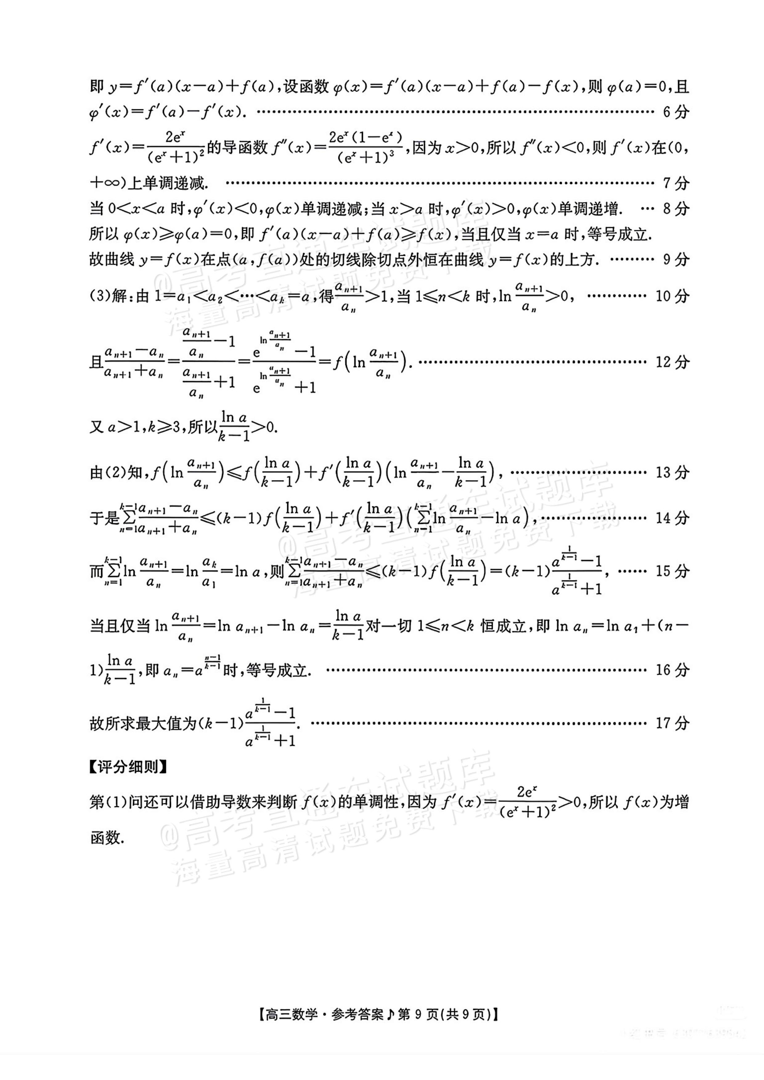 2027江西高三10月素养训练数学试题及参考答案 答案 第9页