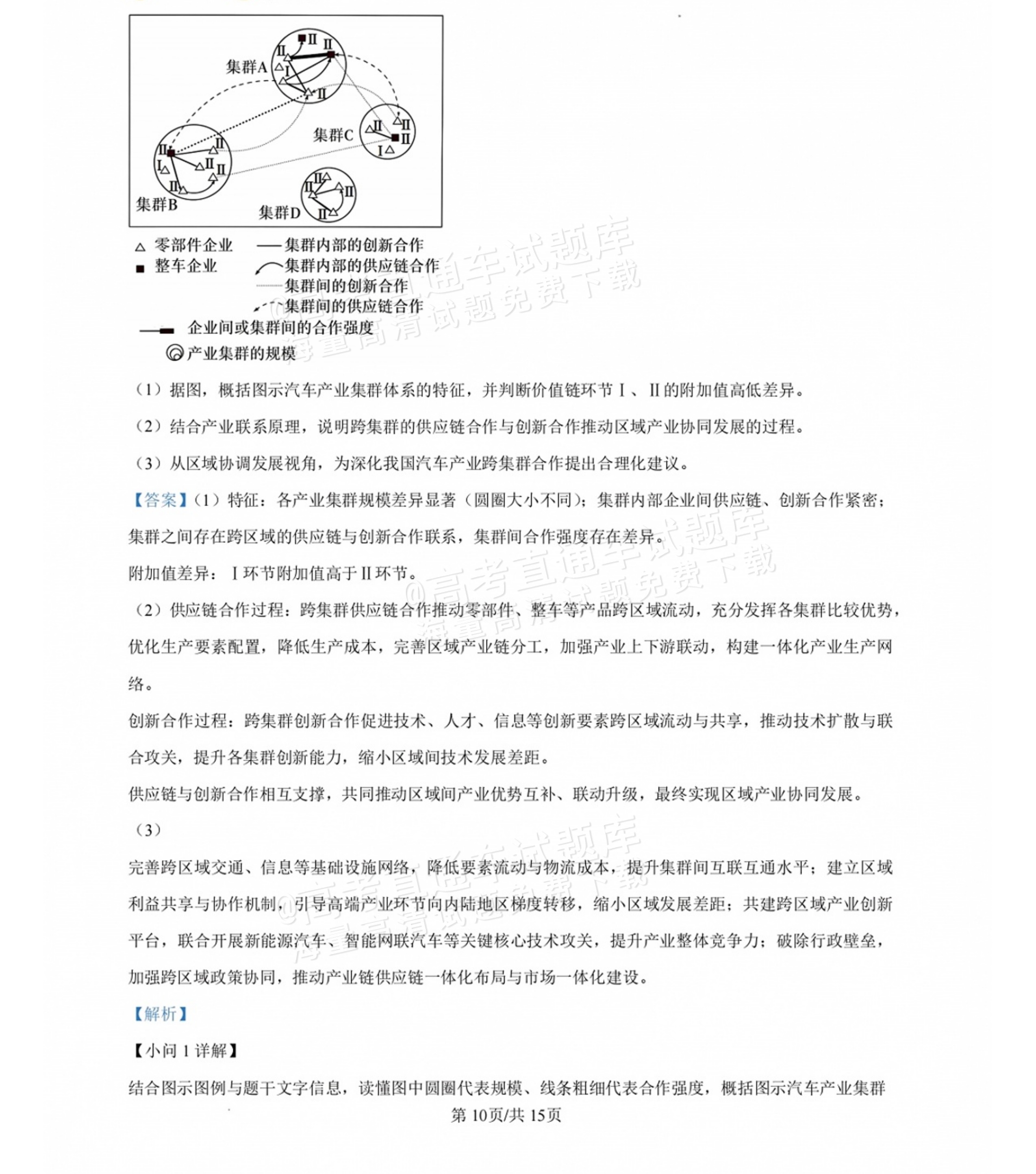 2027湖南省长沙市长郡中学高三10月月考卷(二)(27N)地理试题及参考答案 答案 第10页