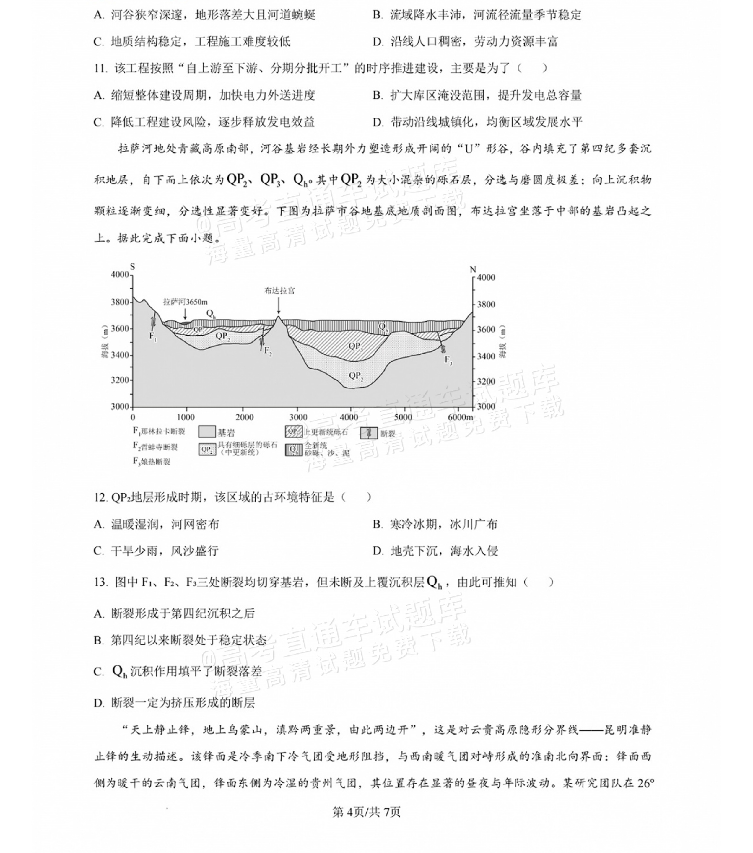 2027湖南省长沙市长郡中学高三10月月考卷(二)(27N)地理试题及参考答案 第4页