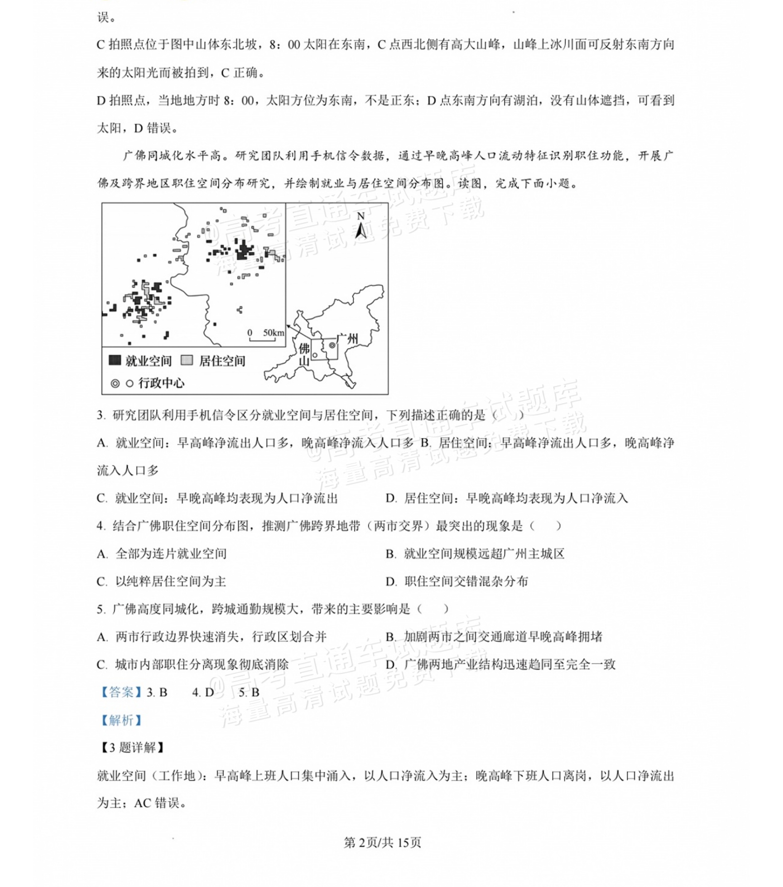 2027湖南省长沙市长郡中学高三10月月考卷(二)(27N)地理试题及参考答案 答案 第2页