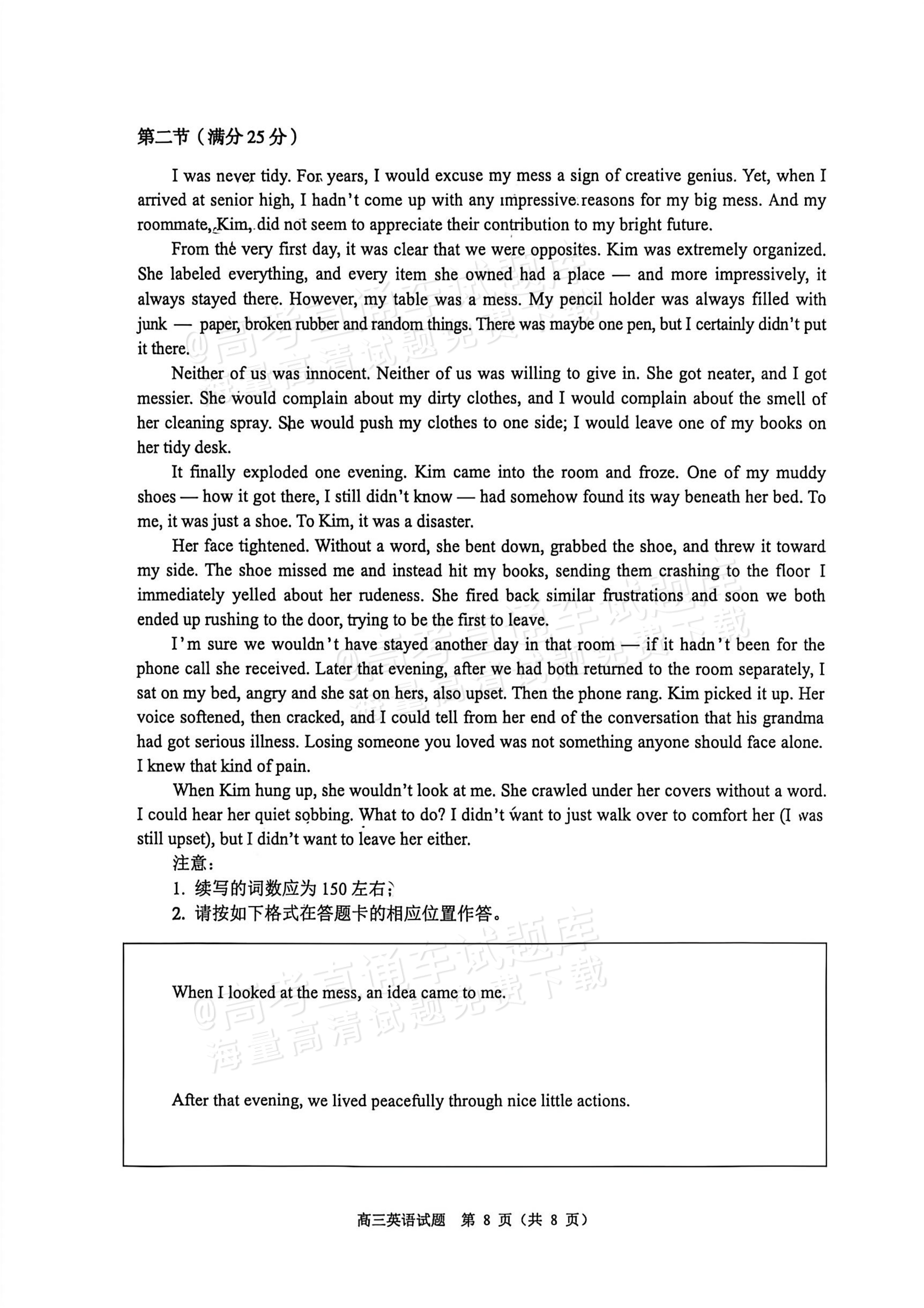 2026顺德二模英语试题及参考答案 第8页