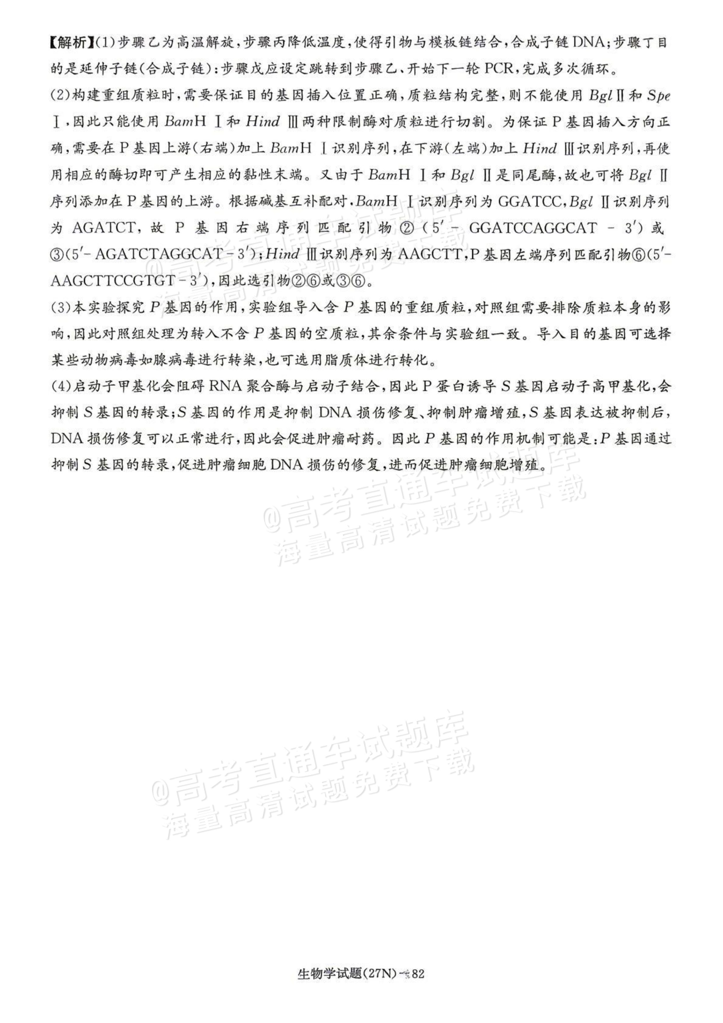 2027湖南省长沙市长郡中学高三10月月考卷(二)(27N)生物试题及参考答案 答案 第14页