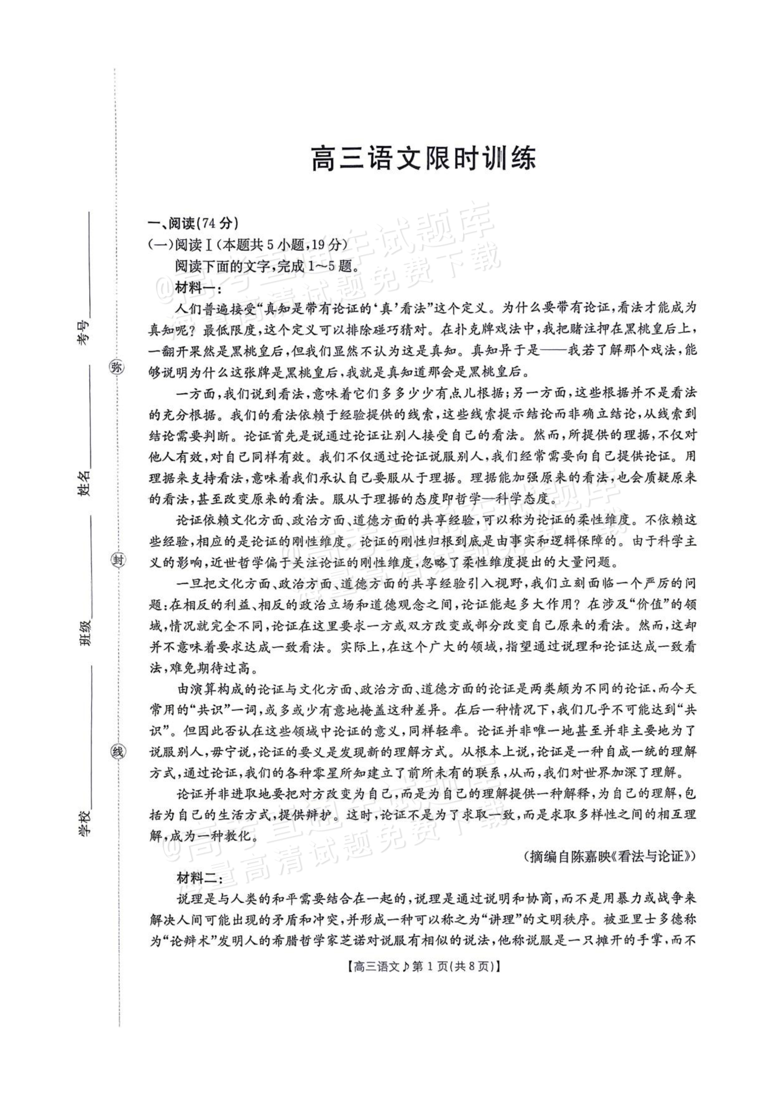 2027江西高三10月素养训练语文试题及参考答案 第1页