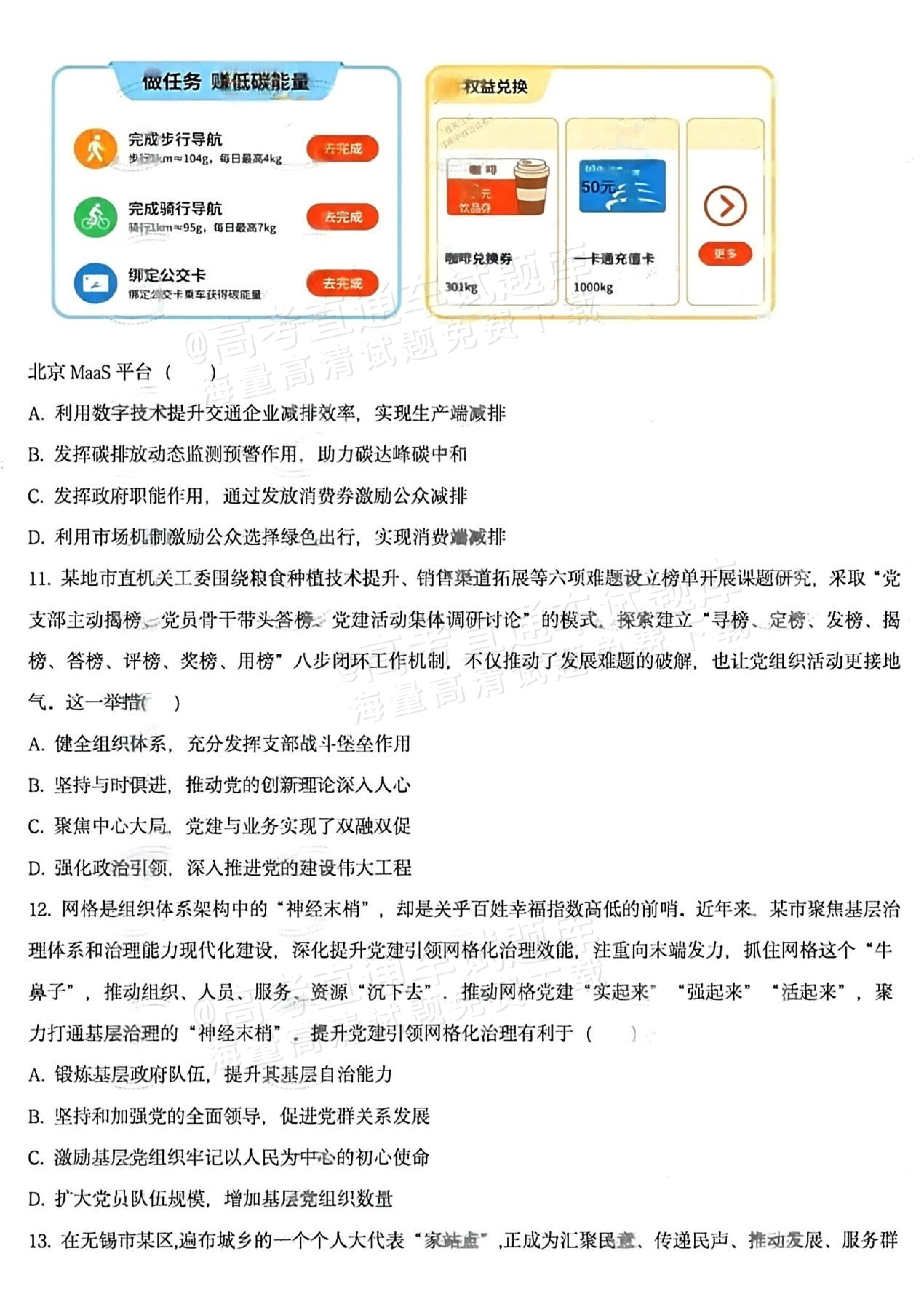 2027江苏省盐城市四校联盟高三10月阶段检测政治试题及参考答案 第4页