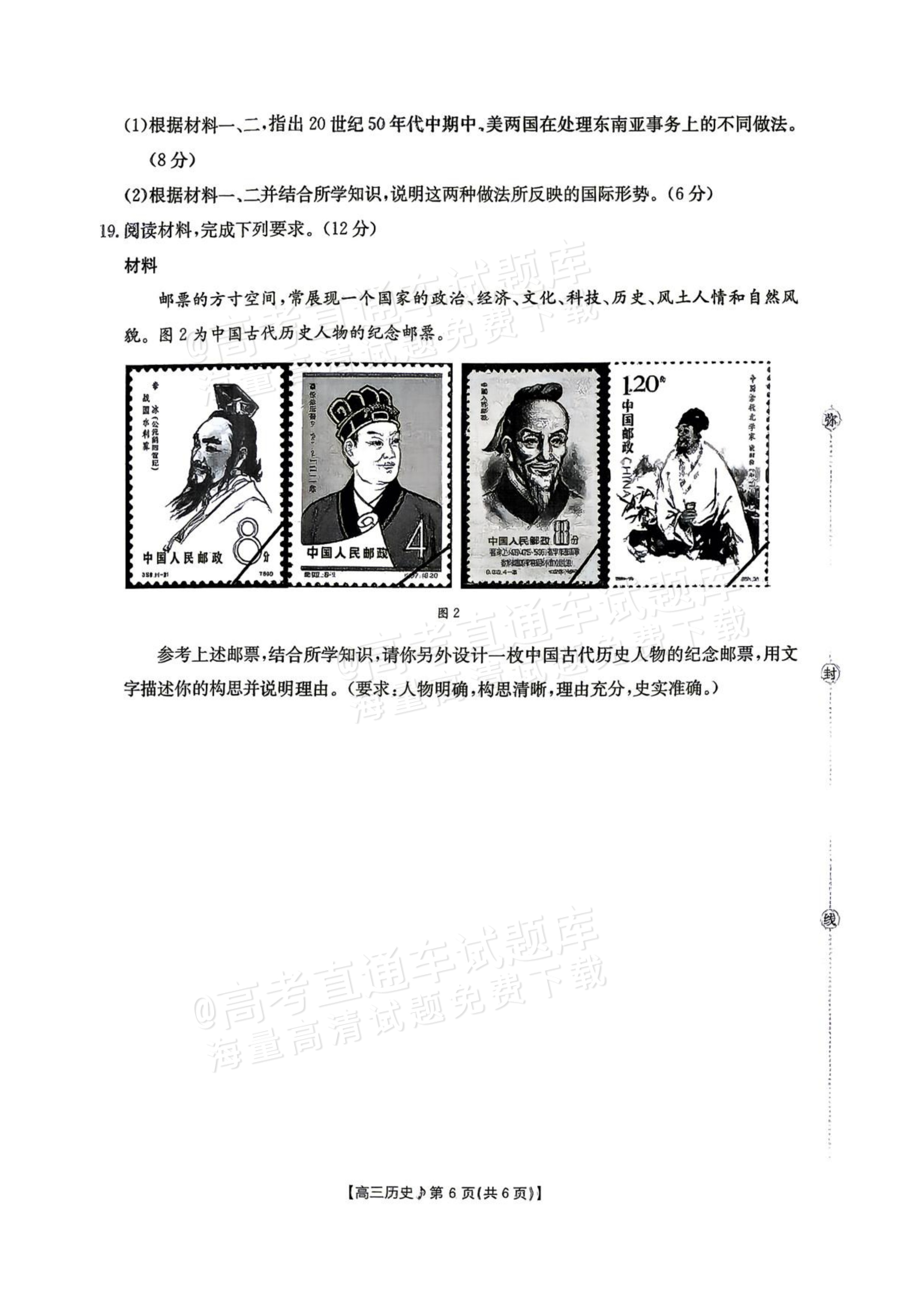 2027江西高三10月素养训练历史试题及参考答案 第6页