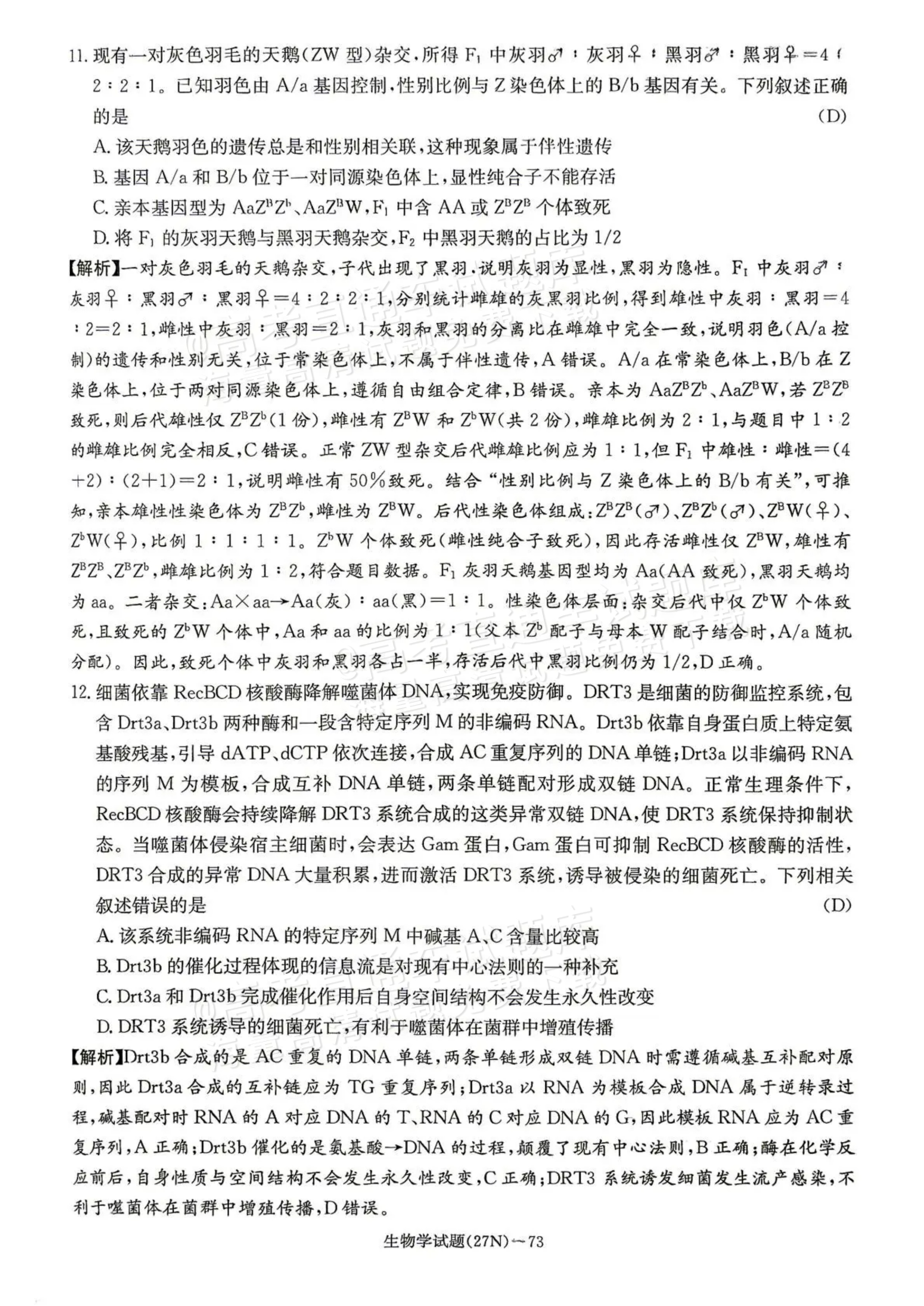 2027湖南省长沙市长郡中学高三10月月考卷(二)(27N)生物试题及参考答案 答案 第5页