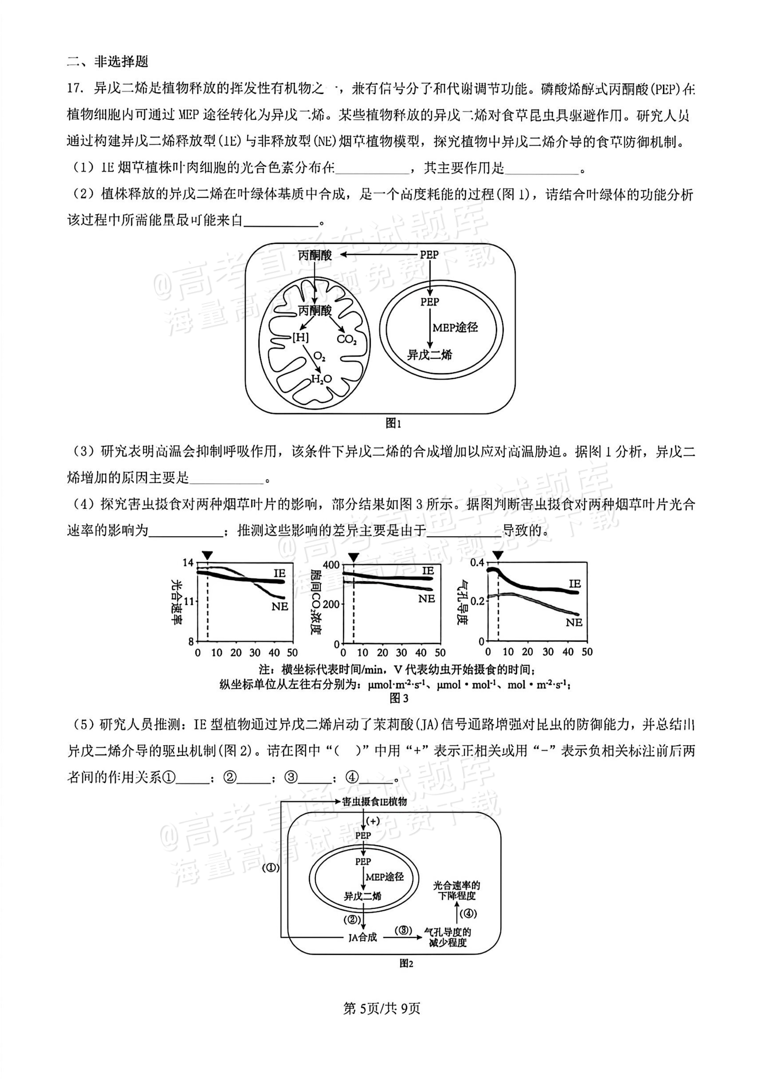 2026顺德二模生物试题及参考答案 第5页