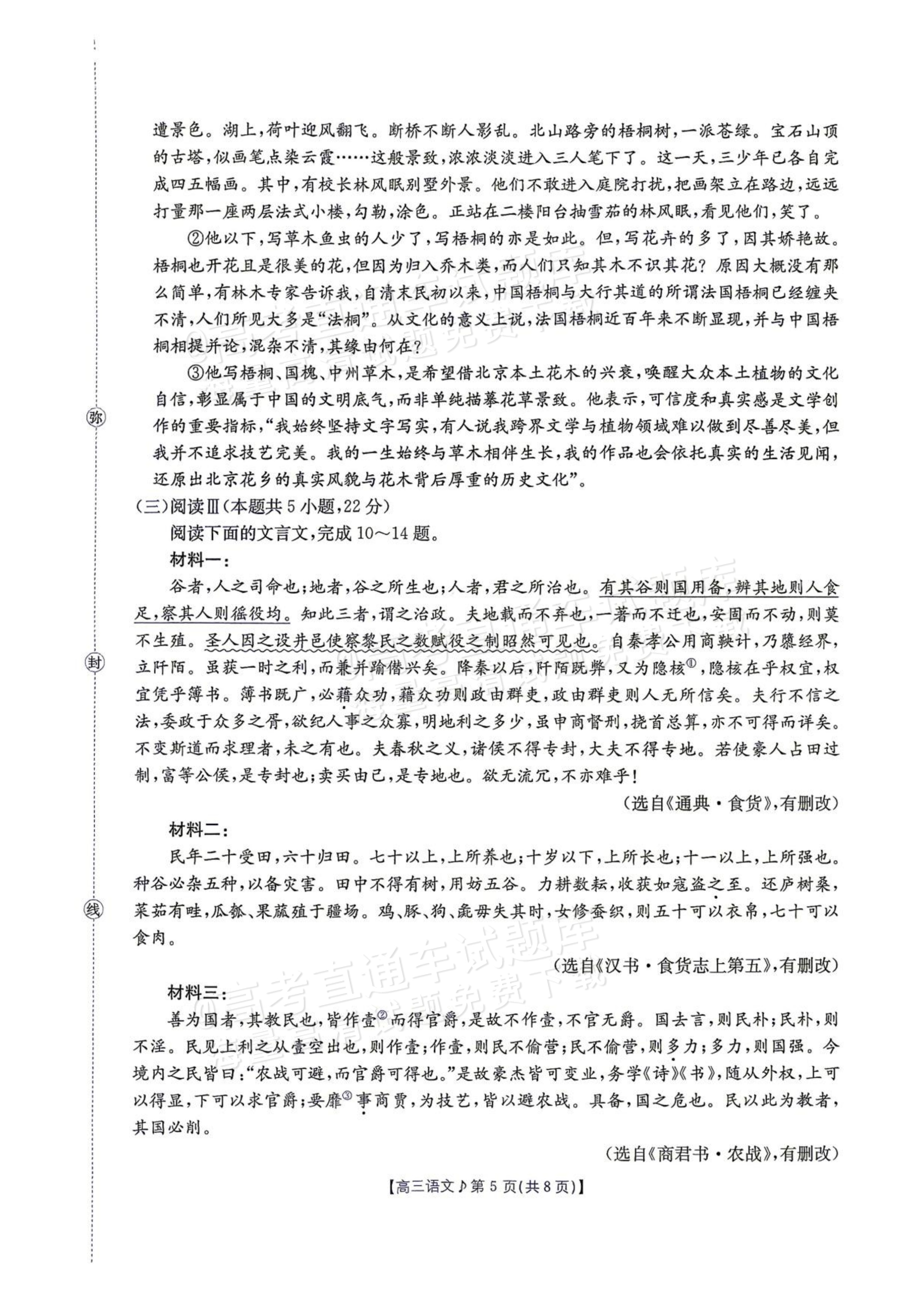 2027江西高三10月素养训练语文试题及参考答案 第5页