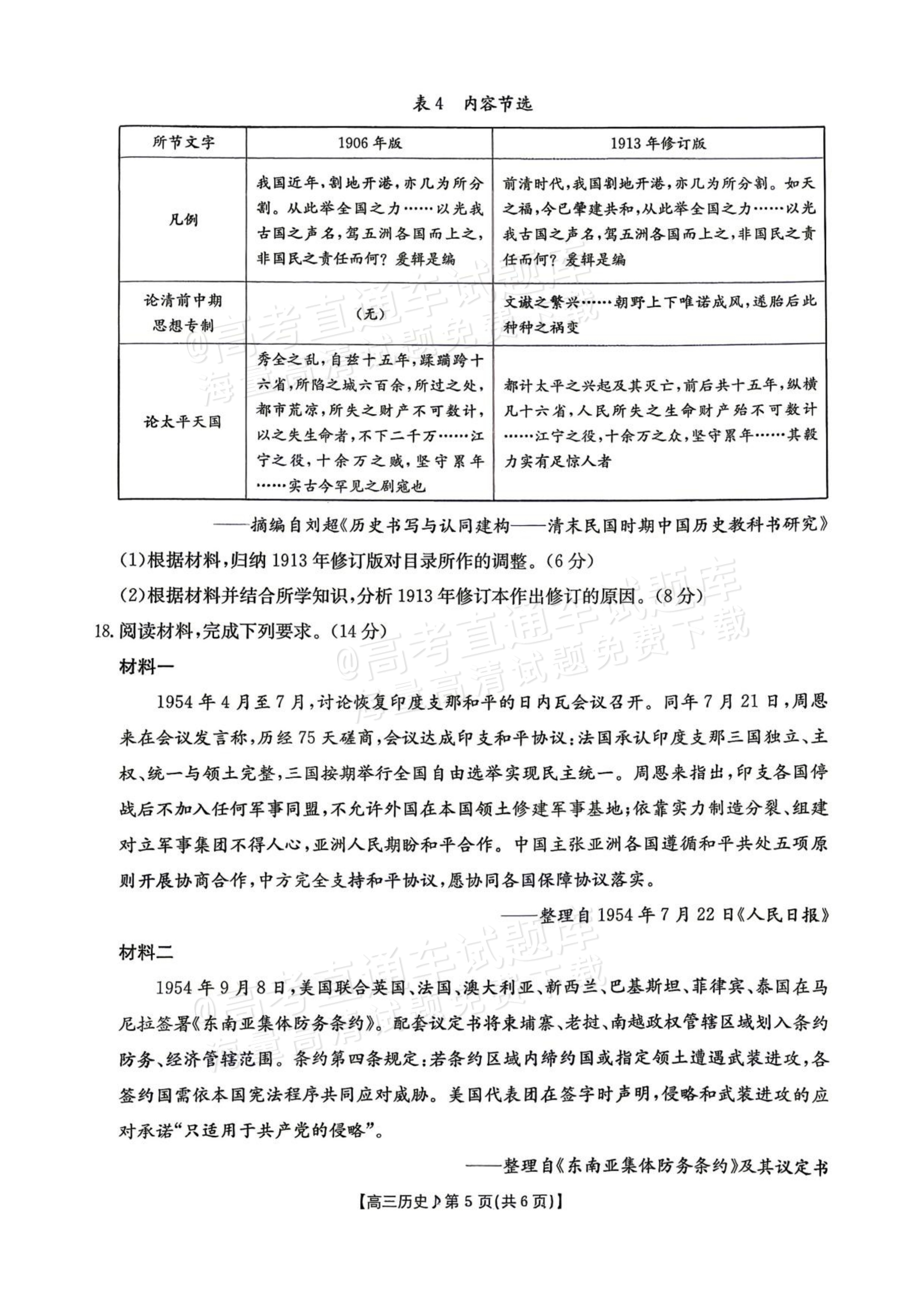 2027江西高三10月素养训练历史试题及参考答案 第5页