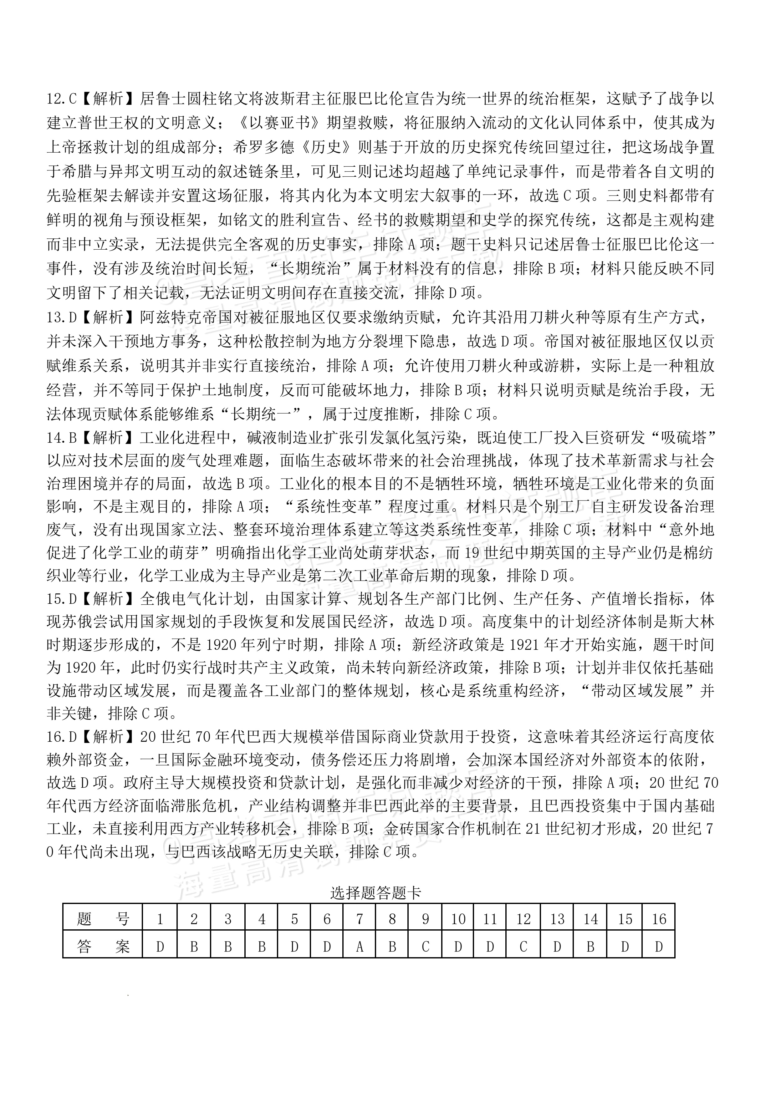 2027湖南省长沙市长郡中学高三10月月考卷(二)(27N)历史试题及参考答案 答案 第3页