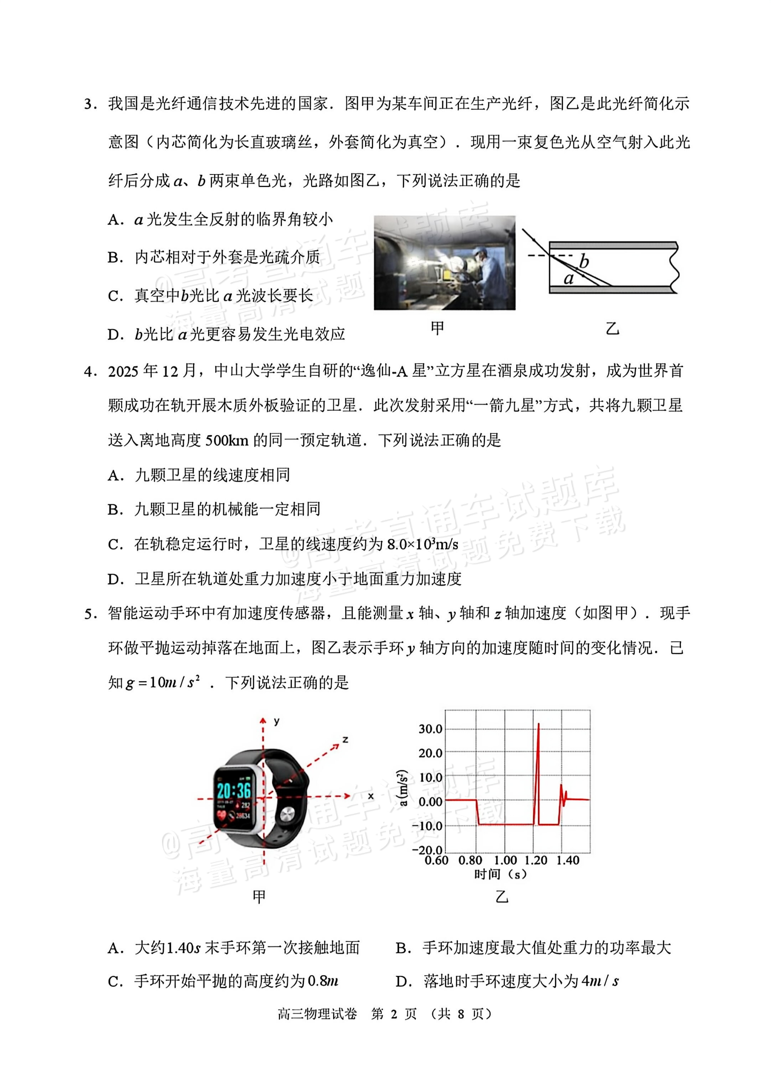 2026顺德二模物理试题及参考答案 第2页