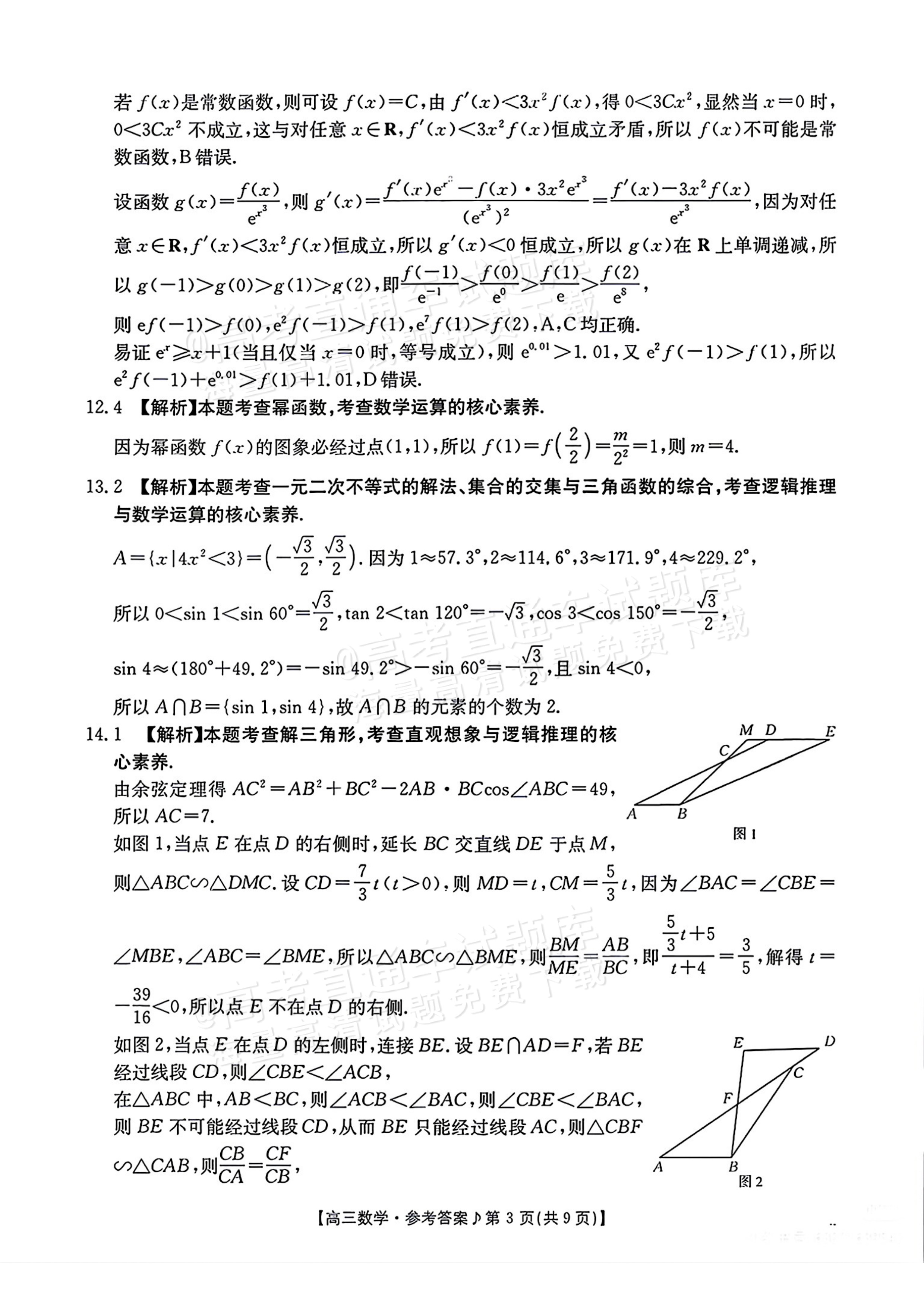 2027江西高三10月素养训练数学试题及参考答案 答案 第3页