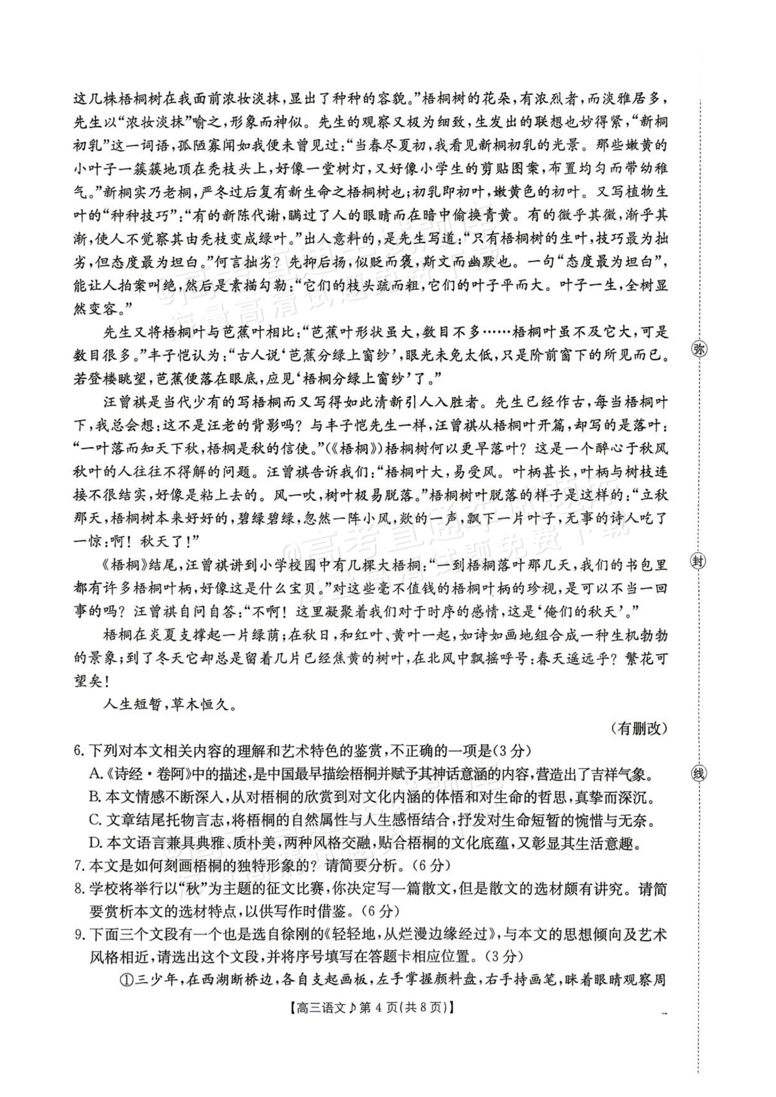 2027江西高三10月素养训练语文试题及参考答案 第4页