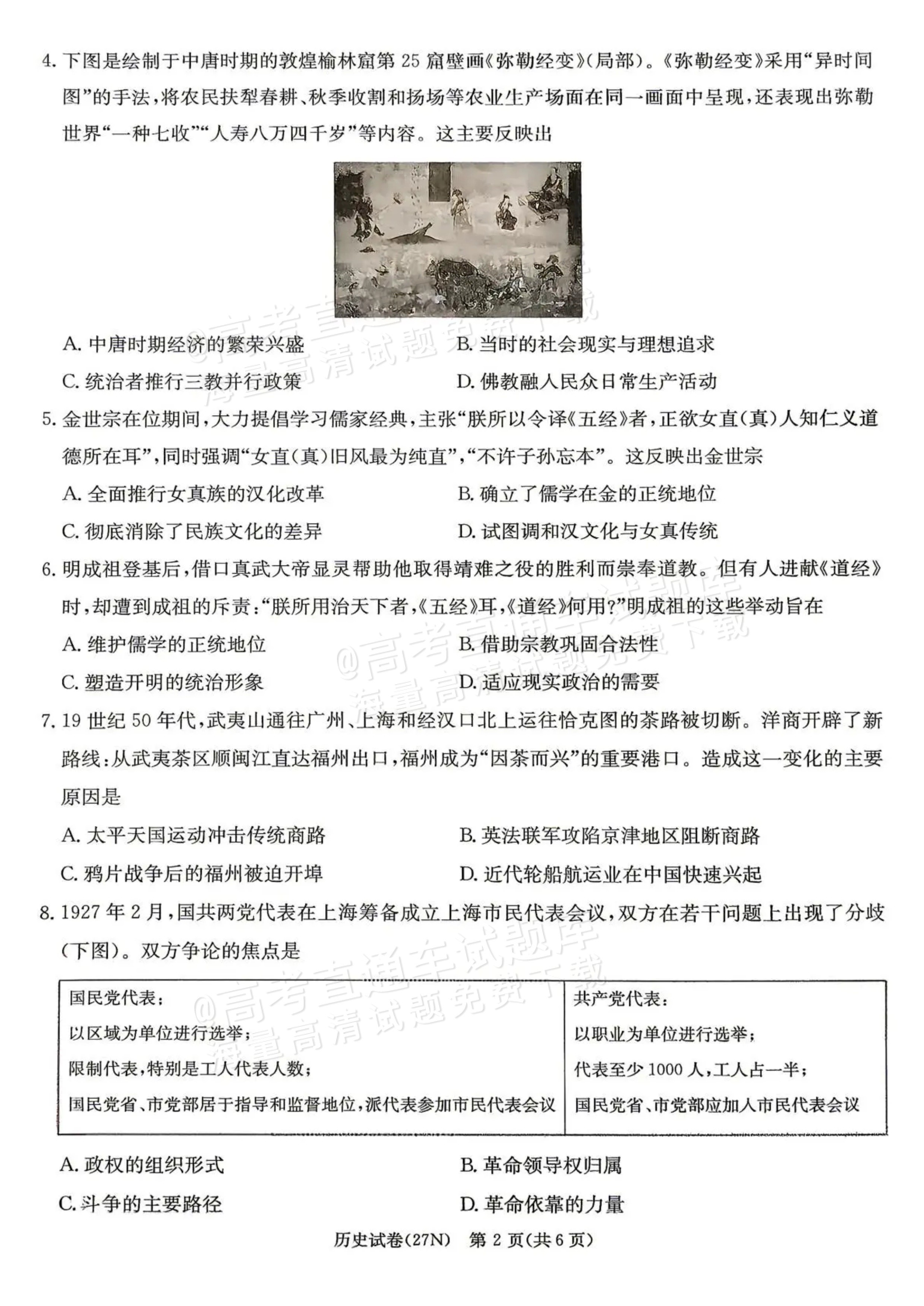 2027湖南省长沙市长郡中学高三10月月考卷(二)(27N)历史试题及参考答案 第2页