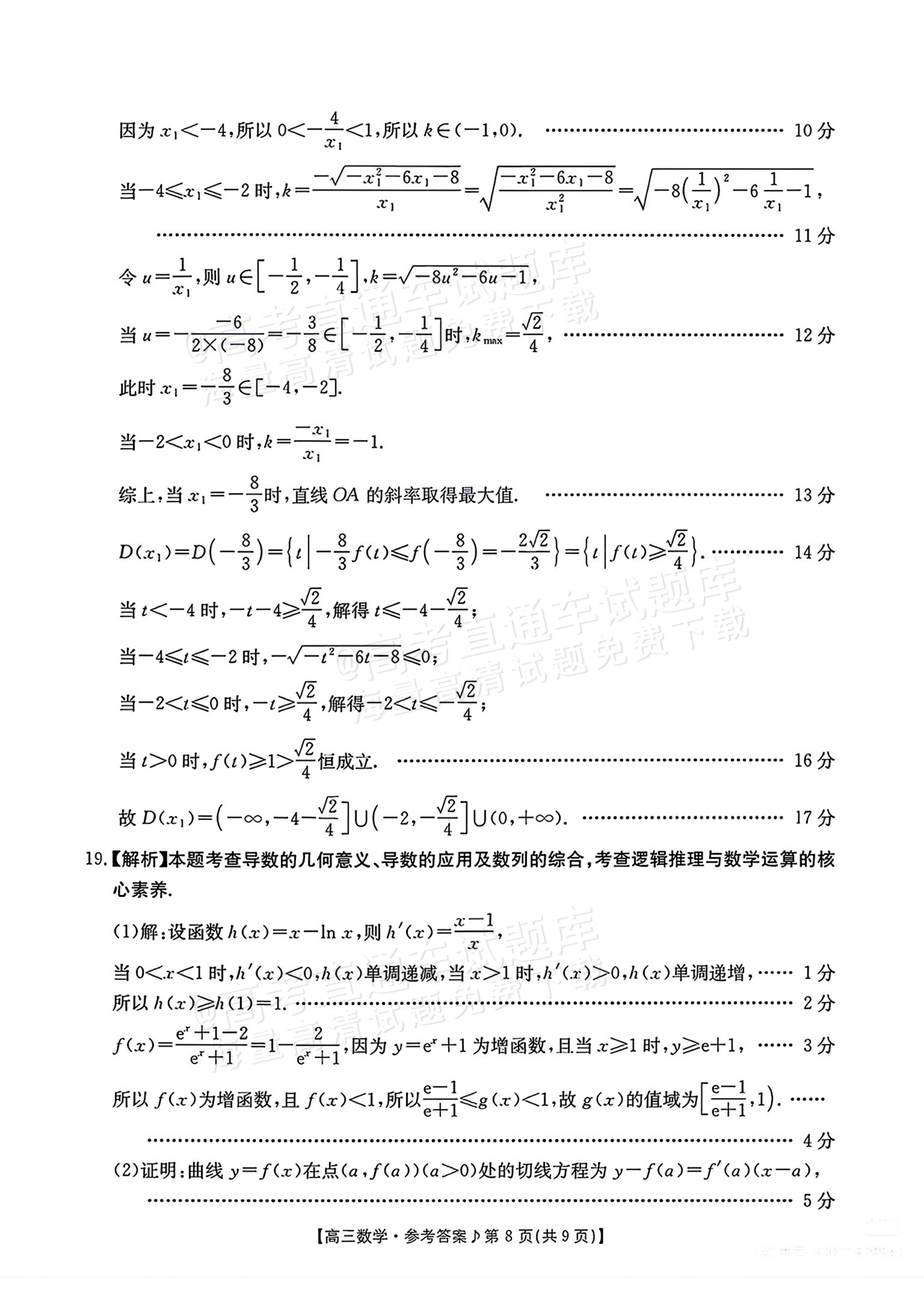 2027江西高三10月素养训练数学试题及参考答案 答案 第8页