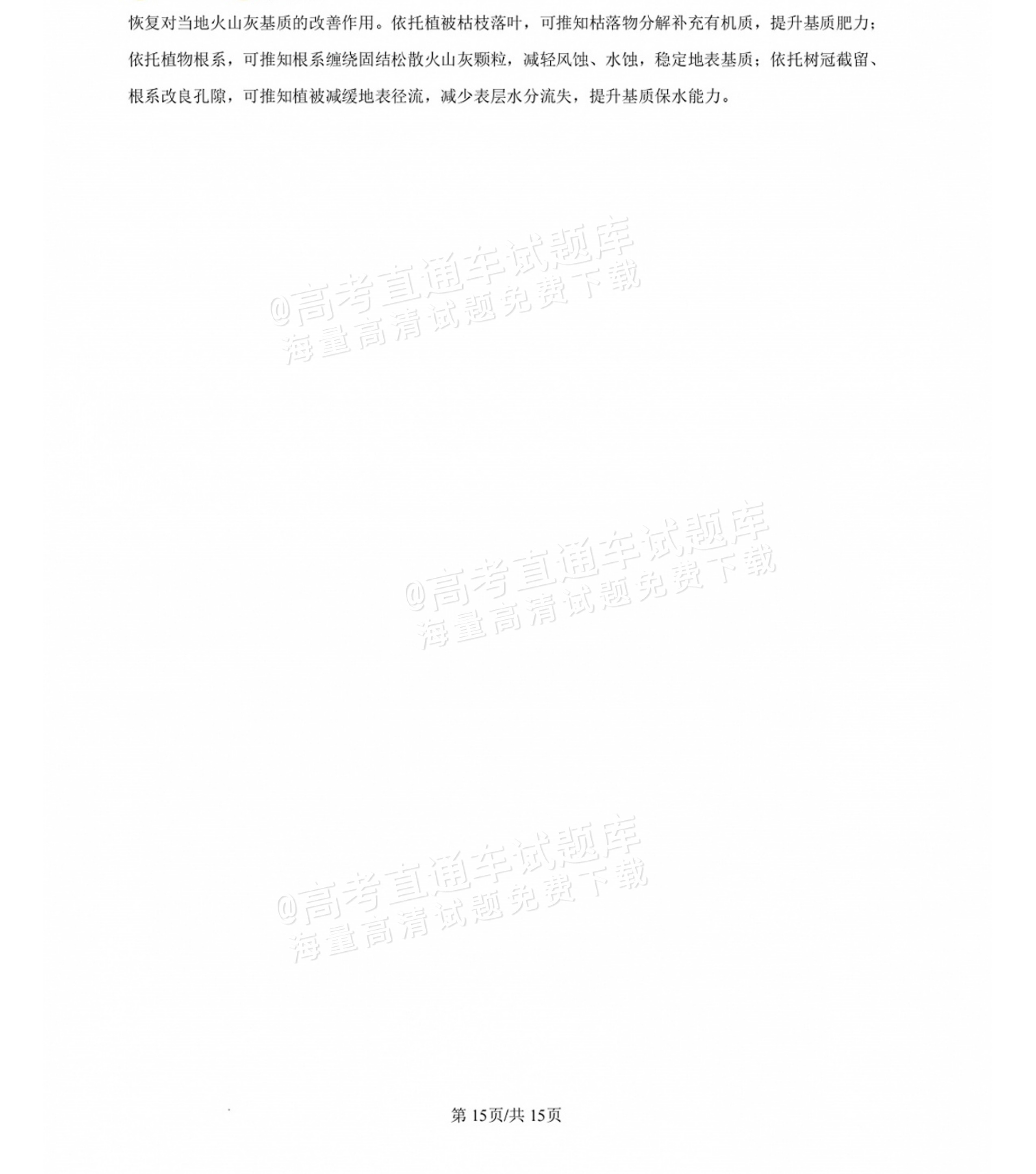 2027湖南省长沙市长郡中学高三10月月考卷(二)(27N)地理试题及参考答案 答案 第15页