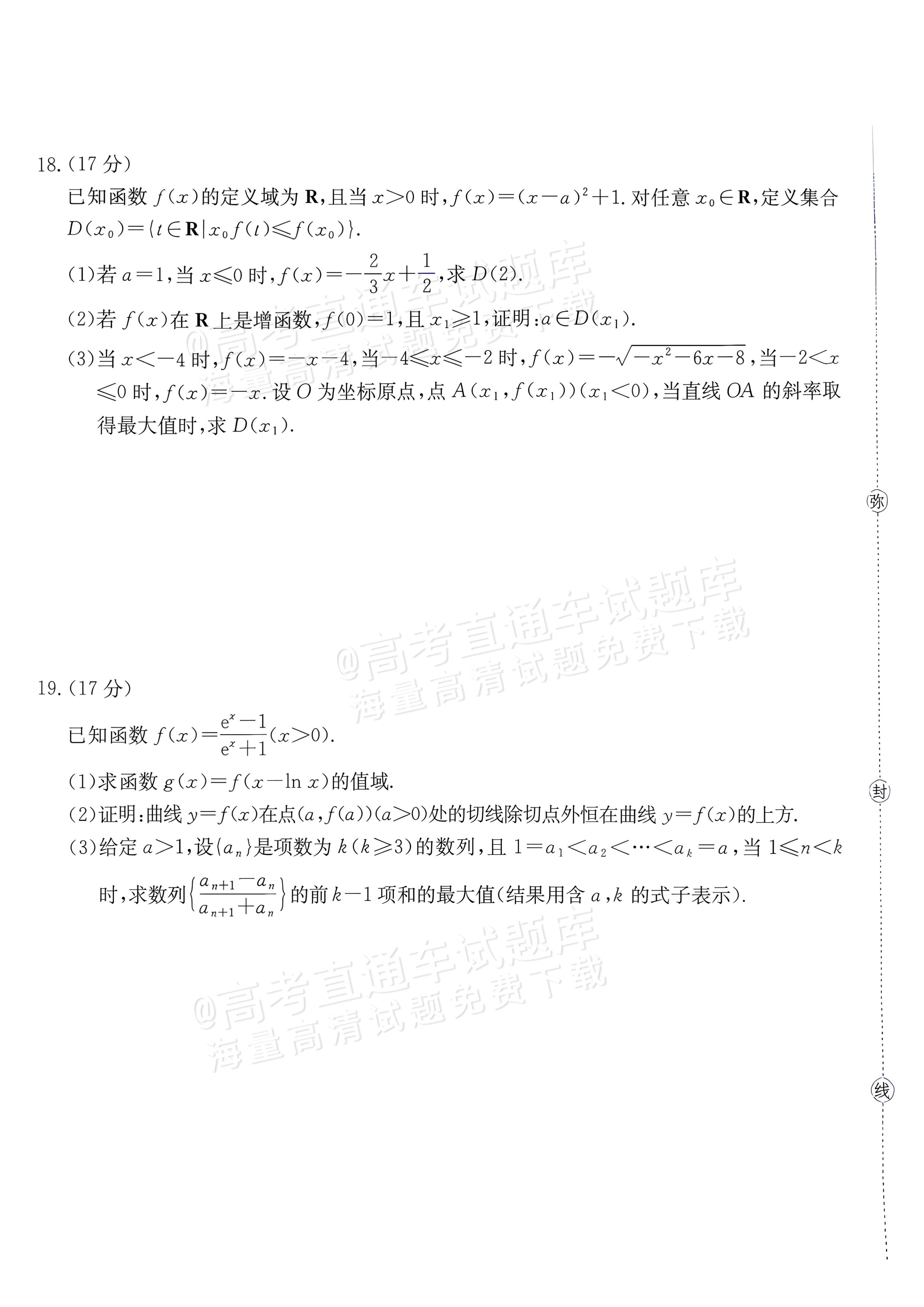 2027江西高三10月素养训练数学试题及参考答案 第4页