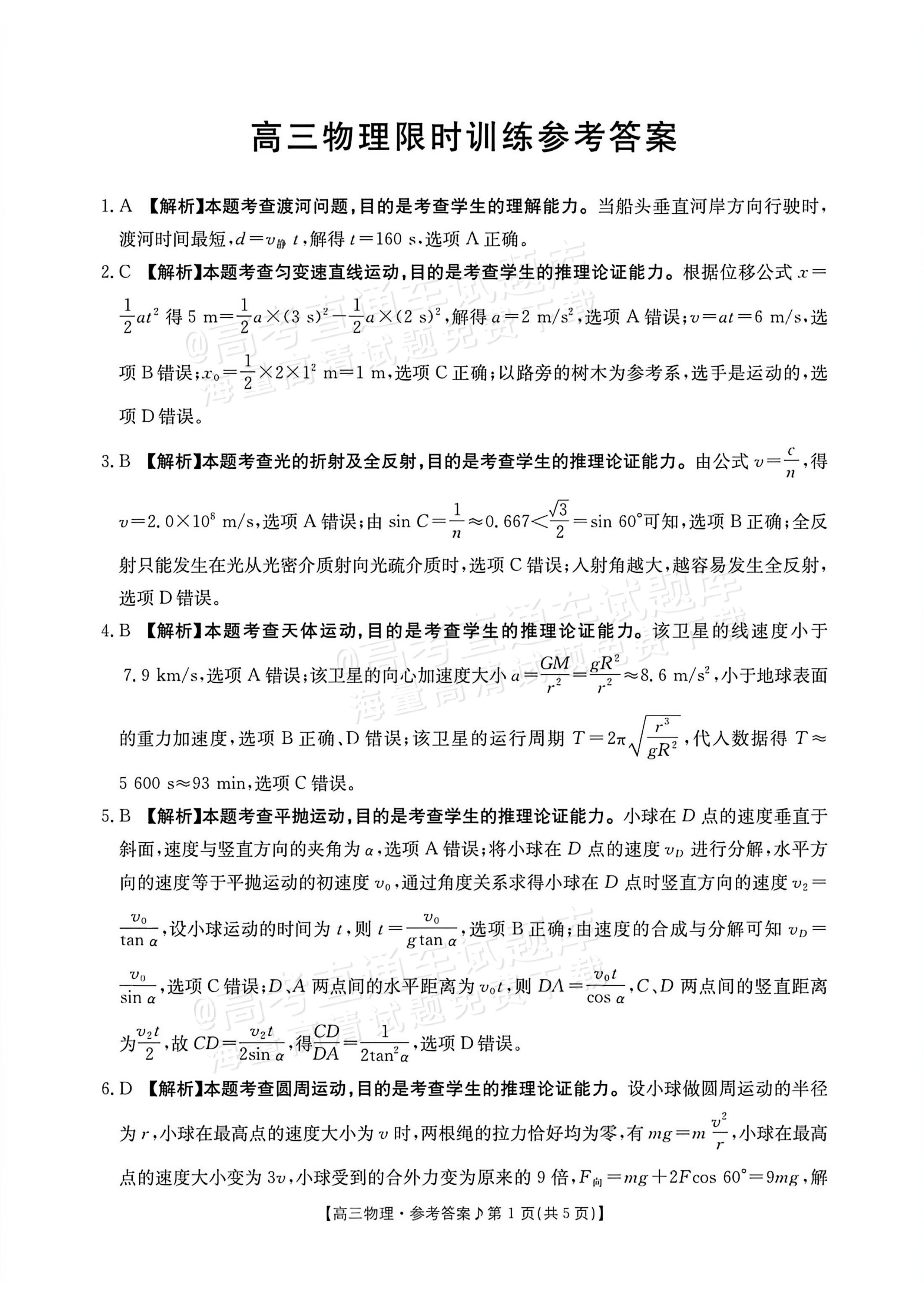 2027江西高三10月素养训练物理试题及参考答案 答案 第1页