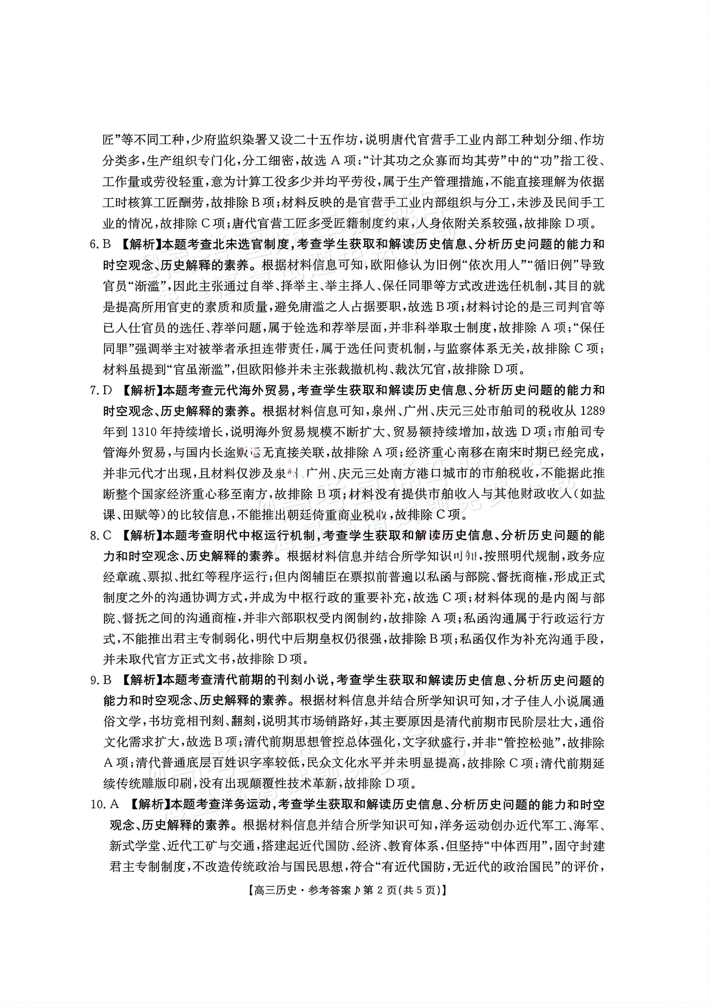 2027江西高三10月素养训练历史试题及参考答案 答案 第2页