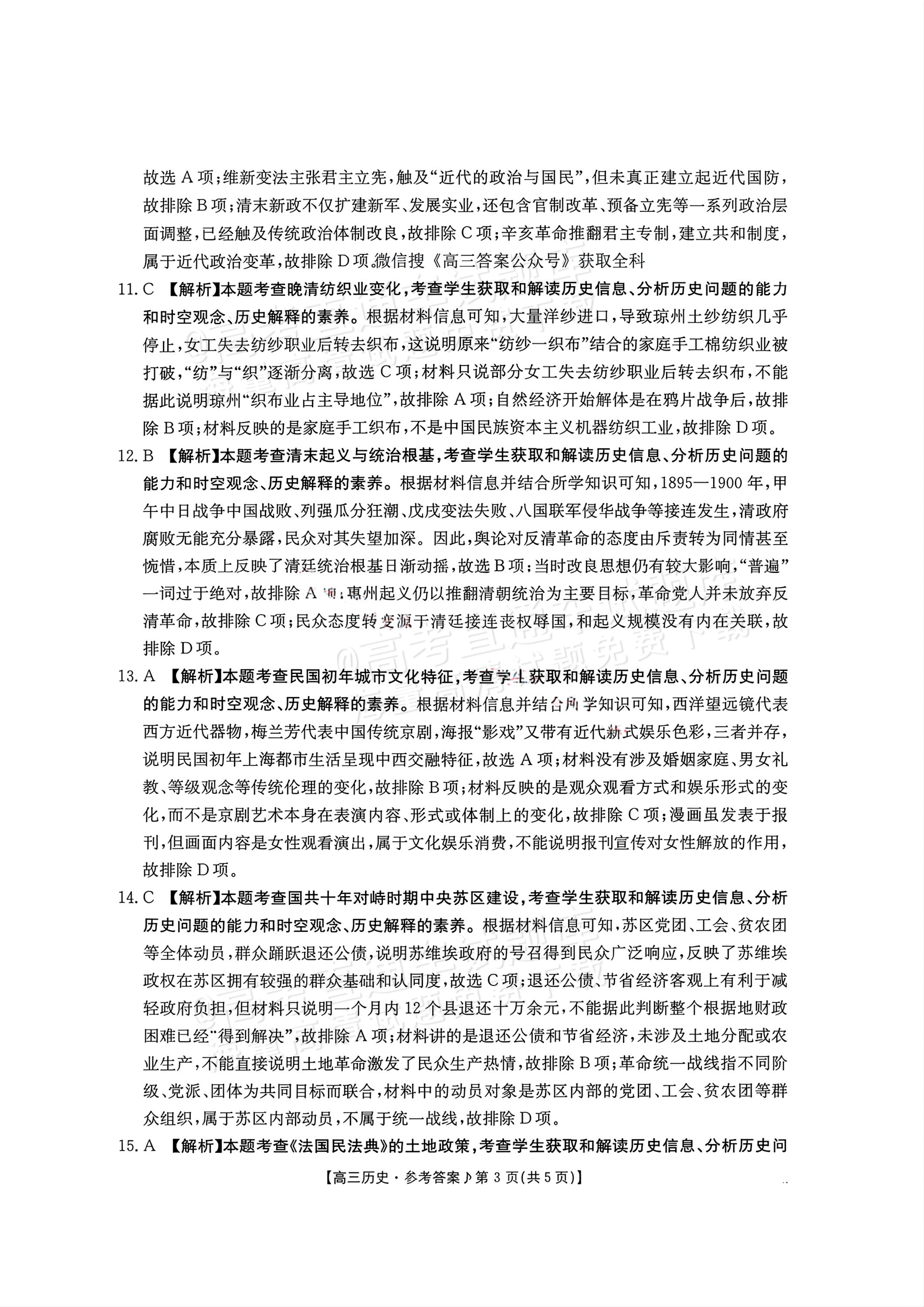 2027江西高三10月素养训练历史试题及参考答案 答案 第3页