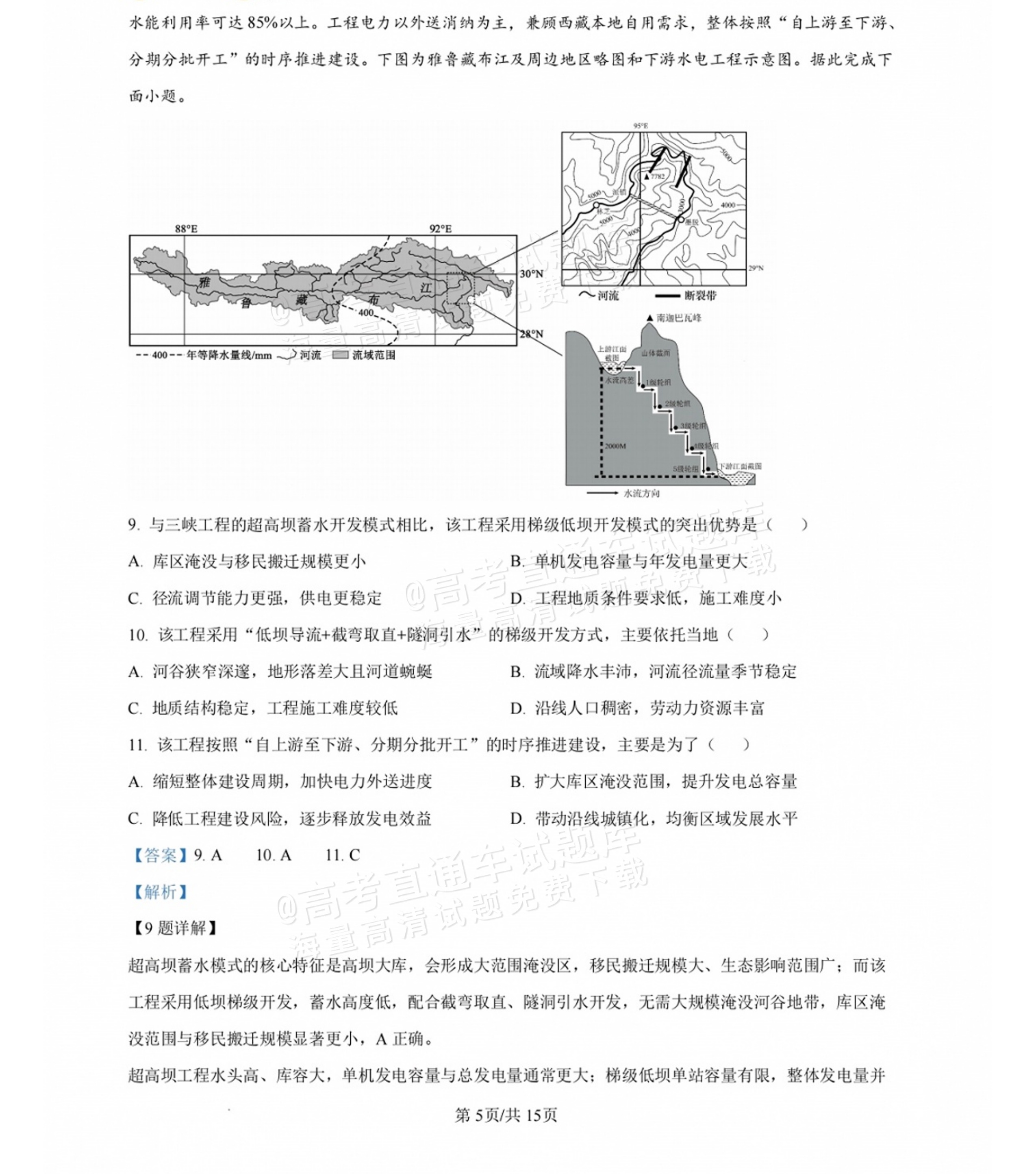 2027湖南省长沙市长郡中学高三10月月考卷(二)(27N)地理试题及参考答案 答案 第5页