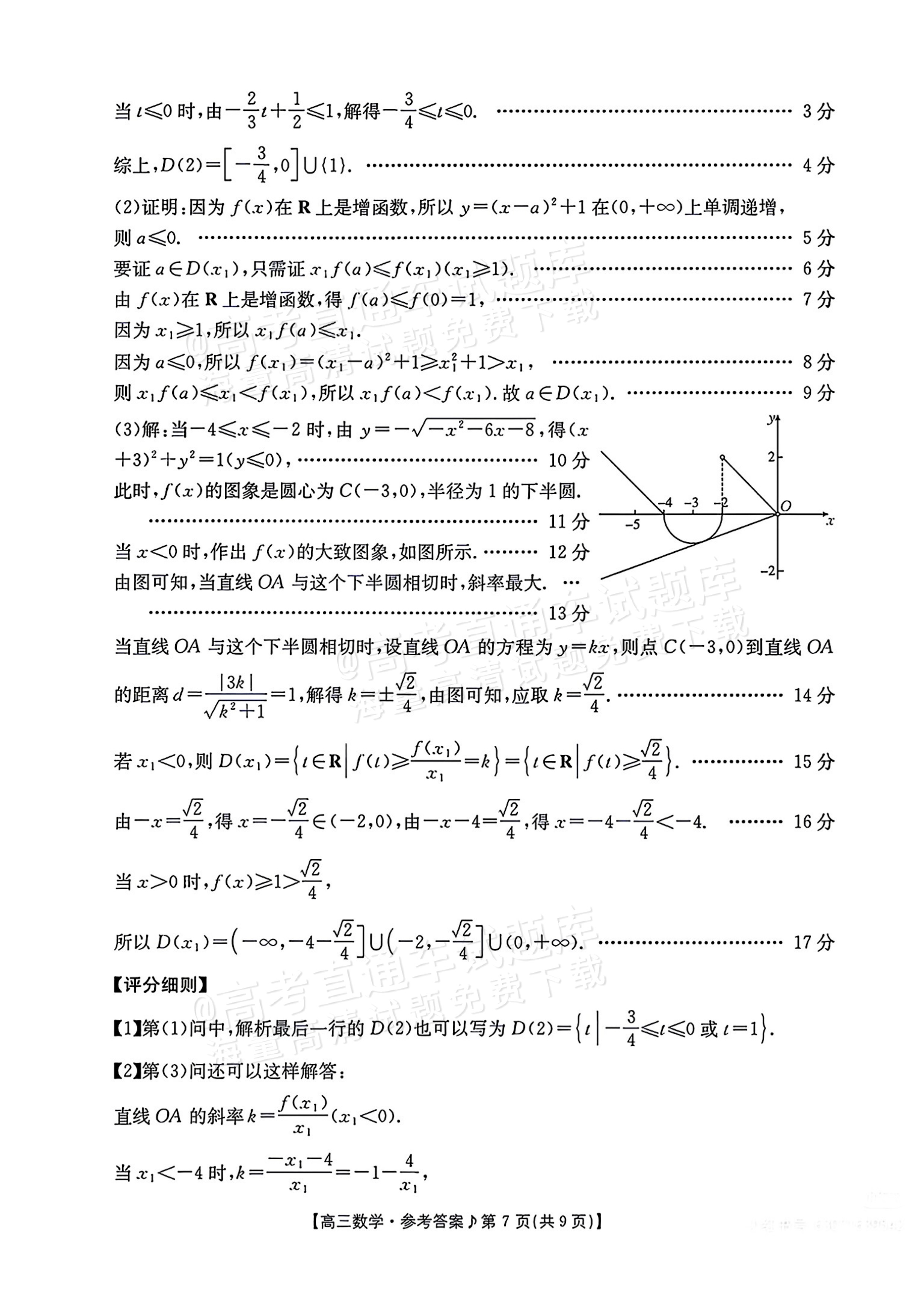 2027江西高三10月素养训练数学试题及参考答案 答案 第7页