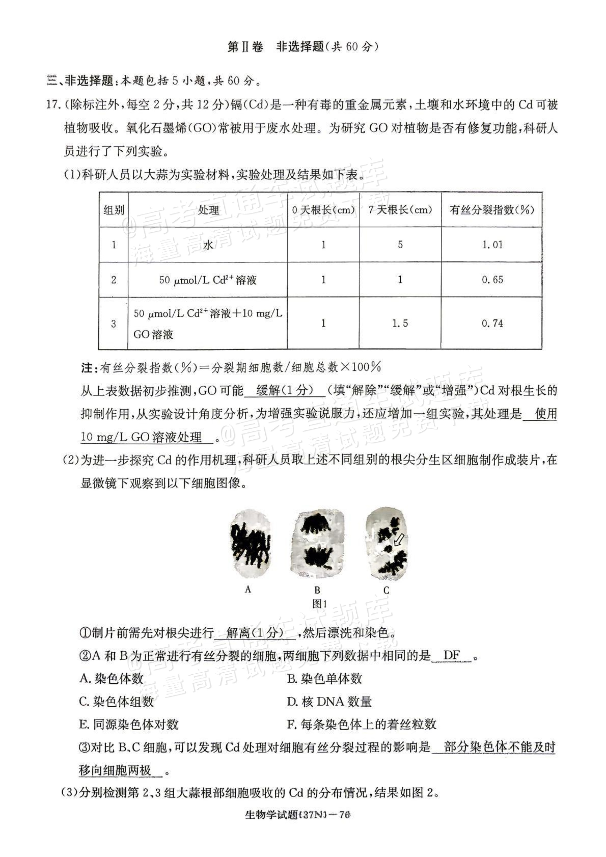 2027湖南省长沙市长郡中学高三10月月考卷(二)(27N)生物试题及参考答案 答案 第8页