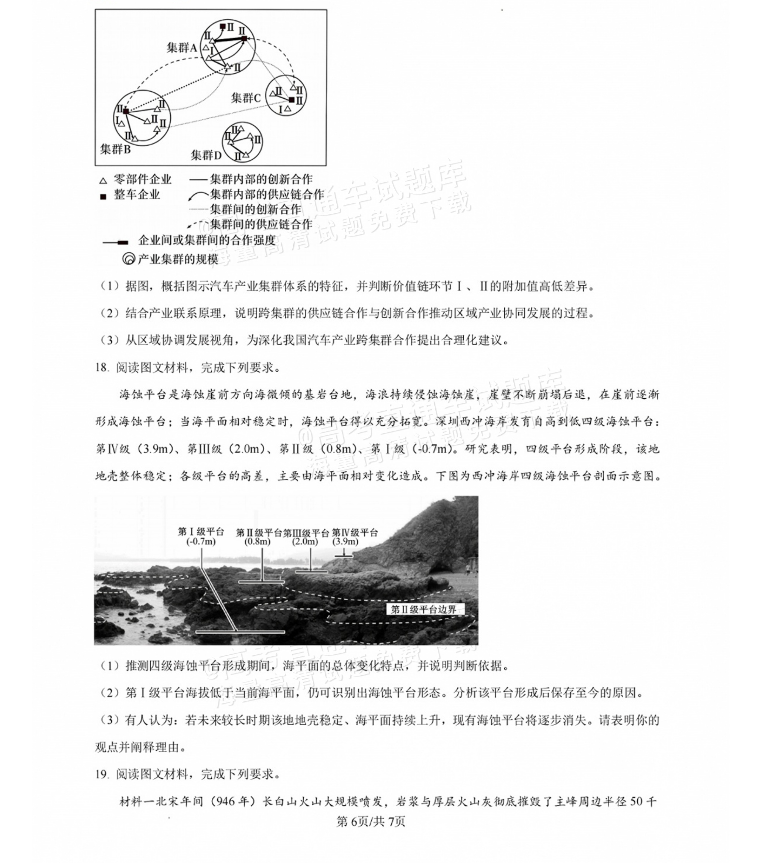 2027湖南省长沙市长郡中学高三10月月考卷(二)(27N)地理试题及参考答案 第6页