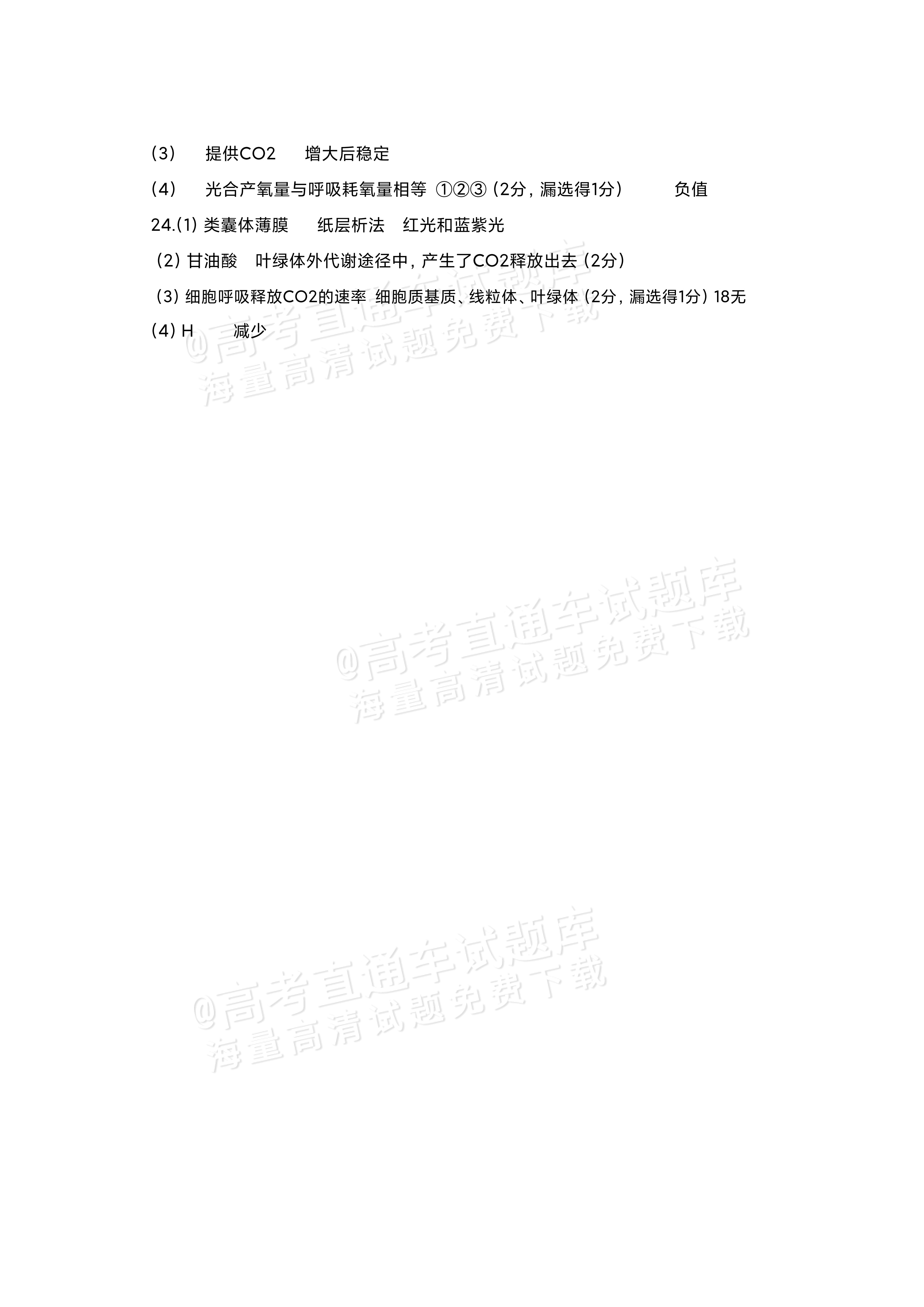 2027江苏省盐城市四校联盟高三10月阶段检测生物参考答案 答案 第2页