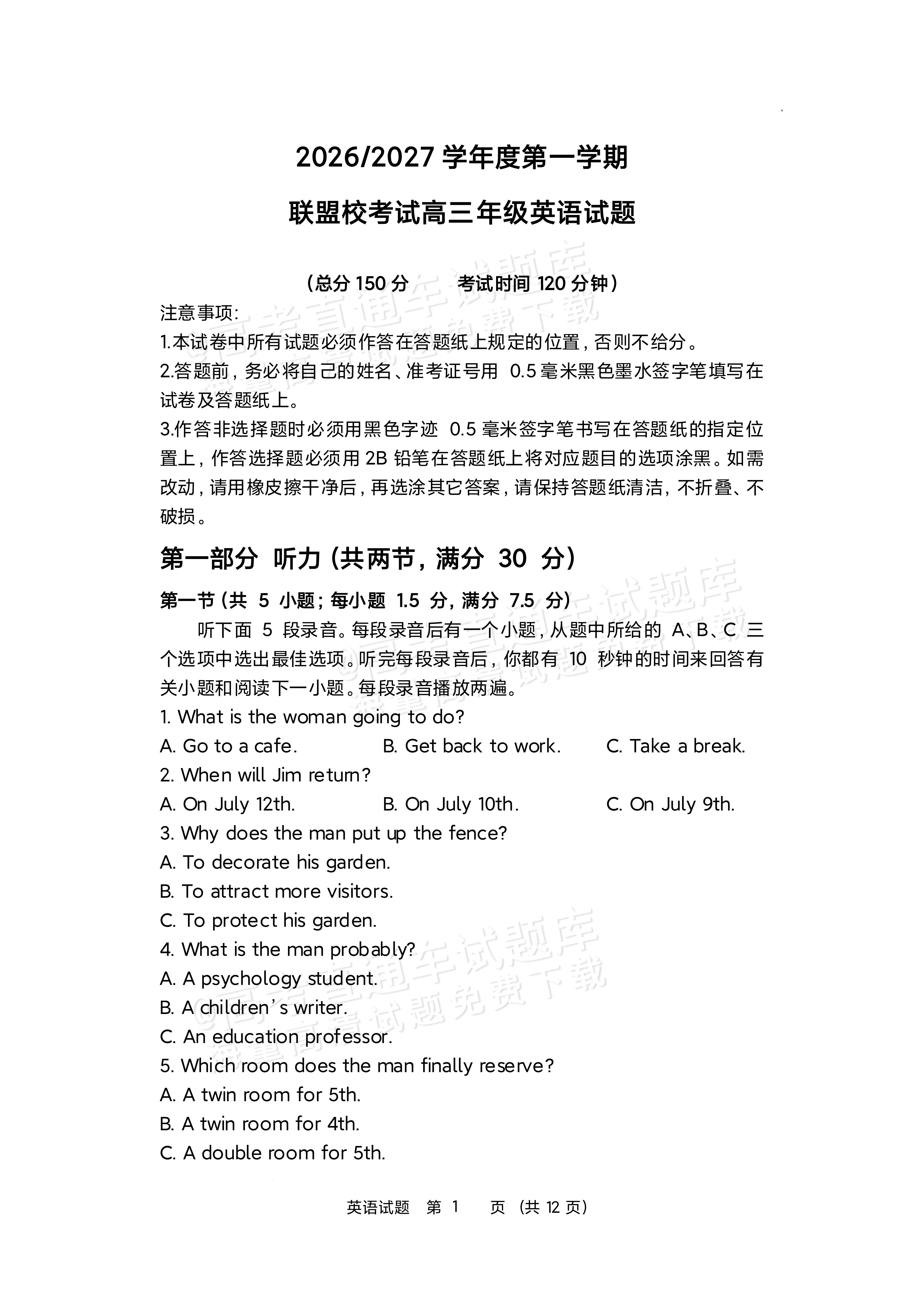2027江苏省盐城市四校联盟高三10月阶段检测英语试题及参考答案 第1页