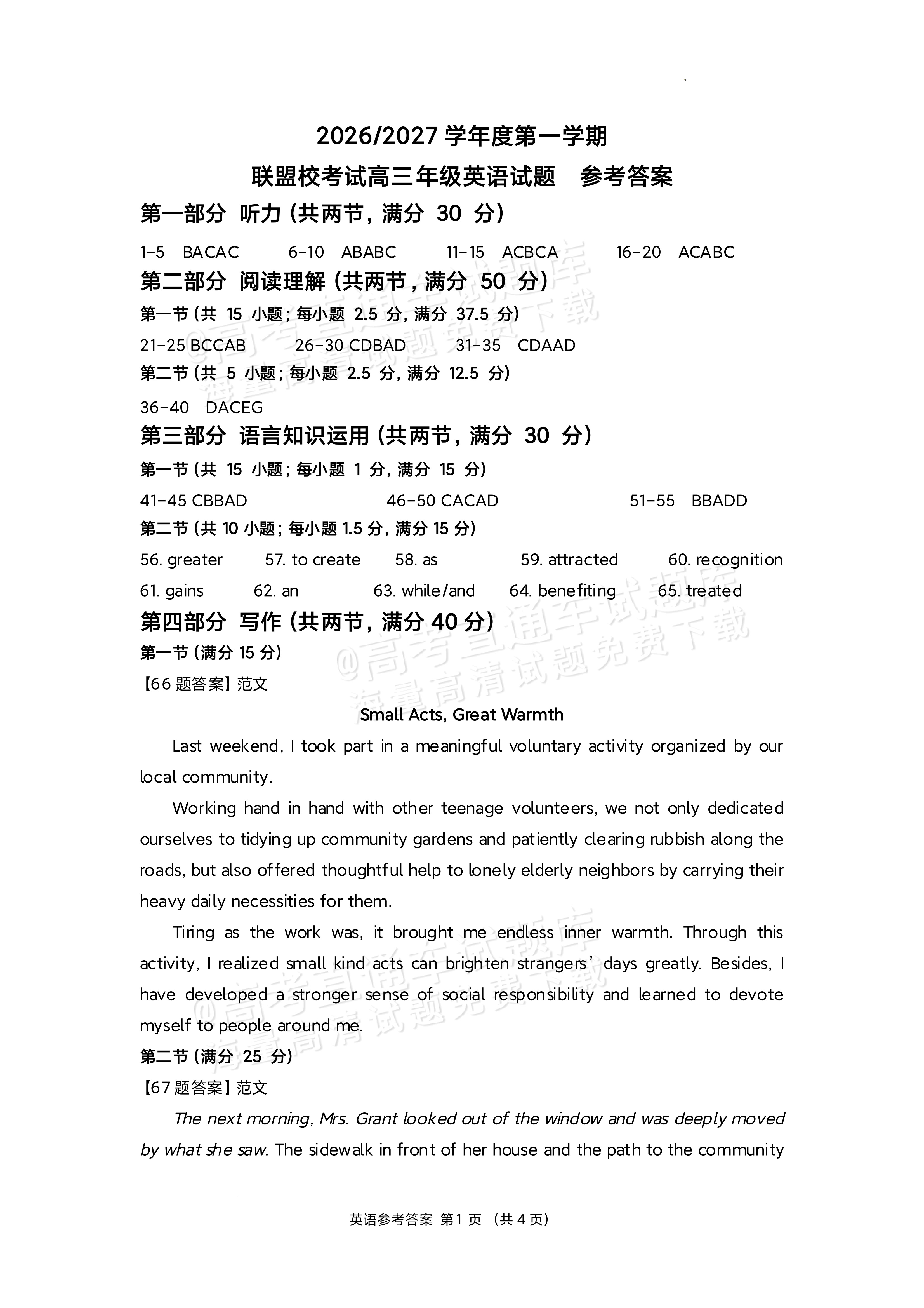 2027江苏省盐城市四校联盟高三10月阶段检测英语试题及参考答案 答案 第1页
