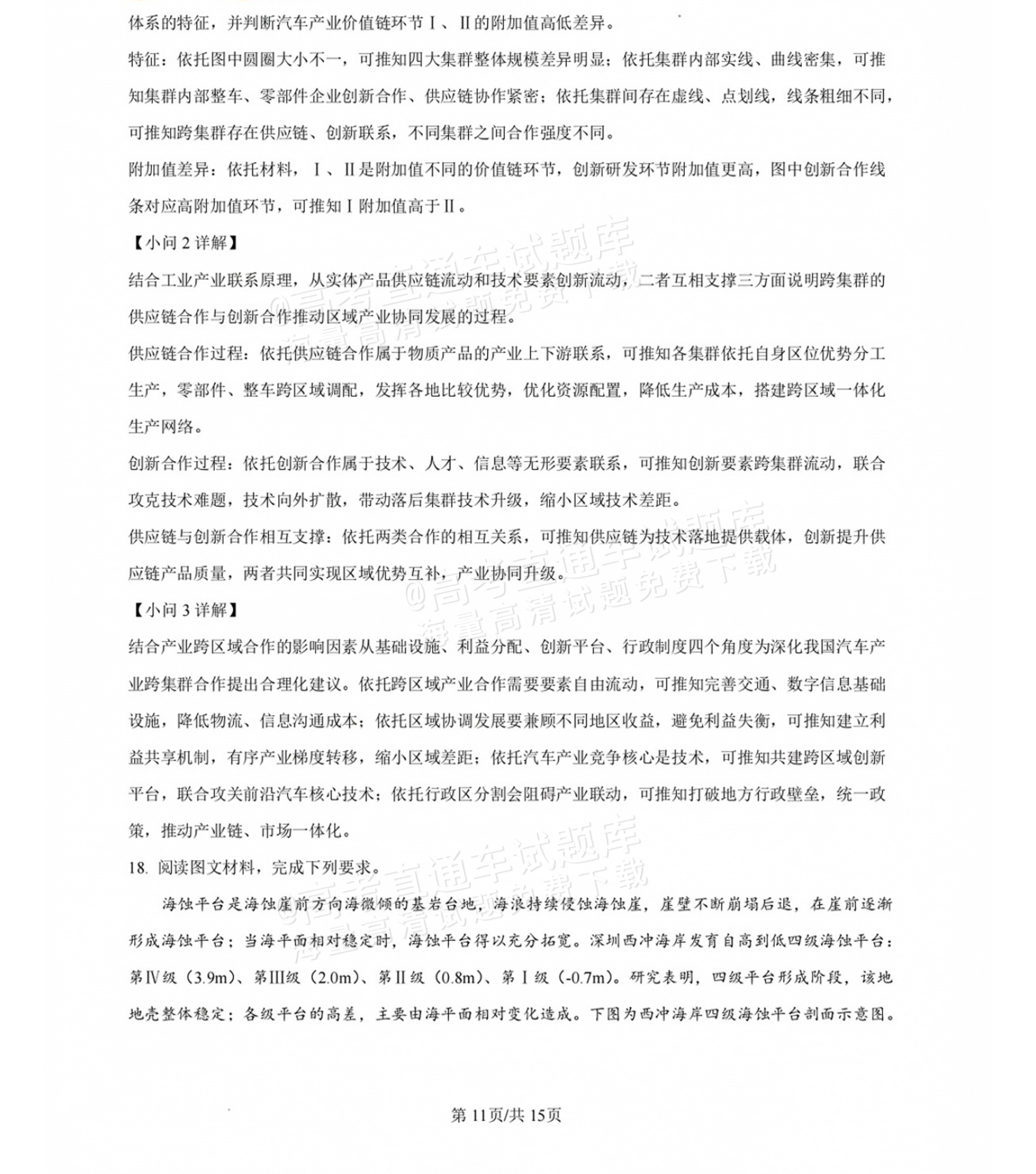 2027湖南省长沙市长郡中学高三10月月考卷(二)(27N)地理试题及参考答案 答案 第11页