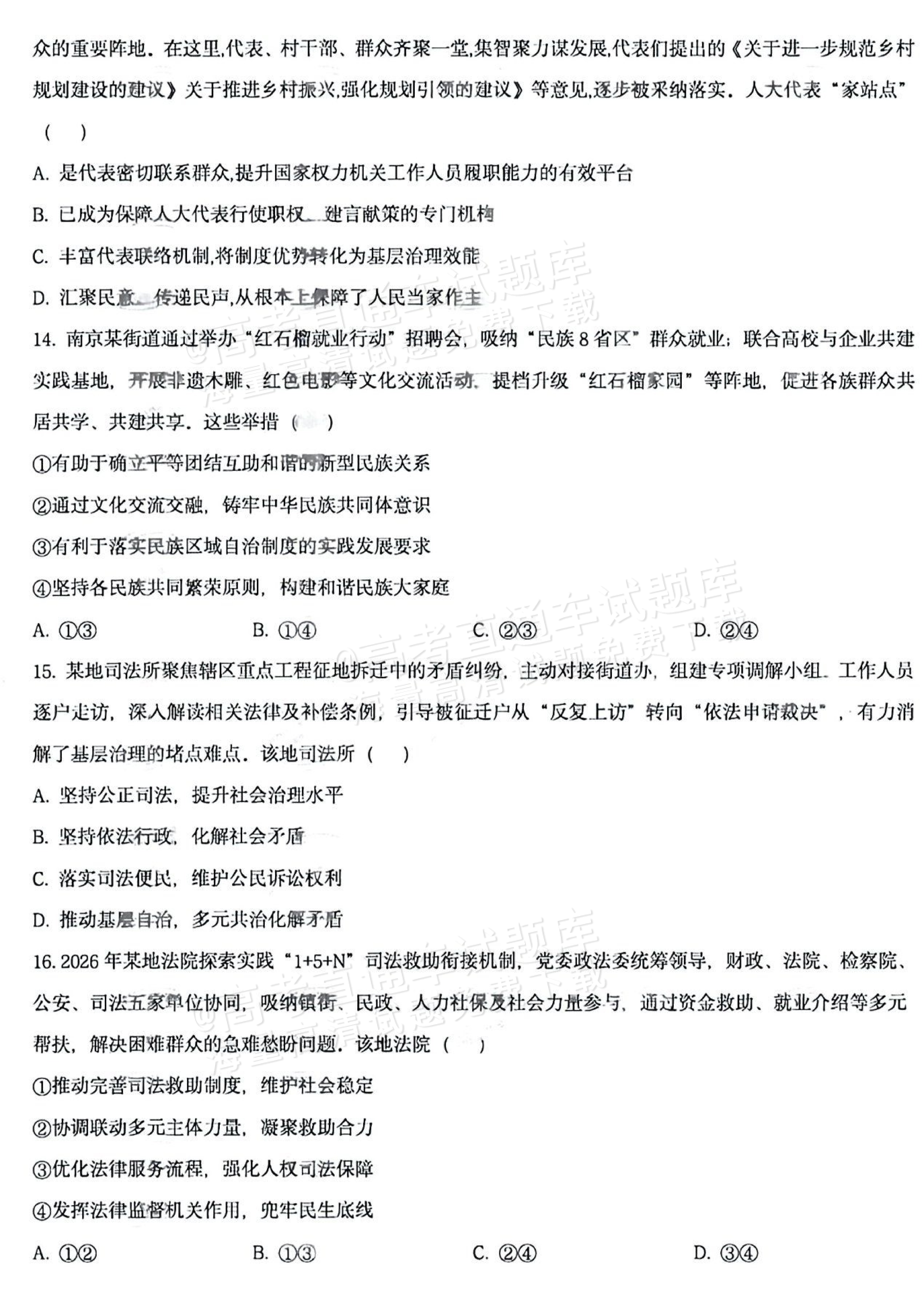 2027江苏省盐城市四校联盟高三10月阶段检测政治试题及参考答案 第5页